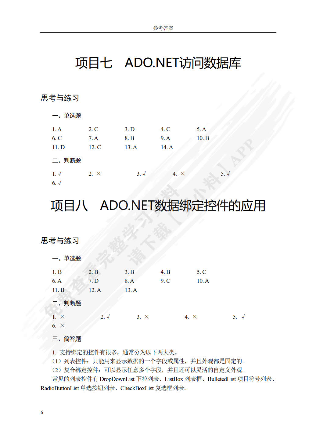 ASP.NET网站开发技术项目化教程