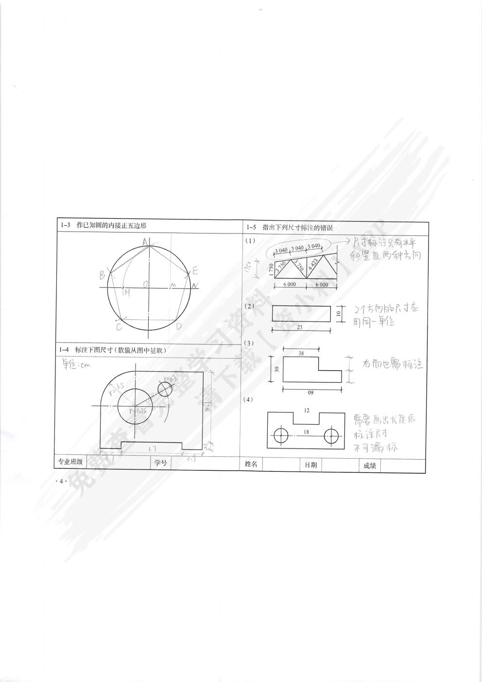 建筑工程制图与识图（含习题集）（含微课）