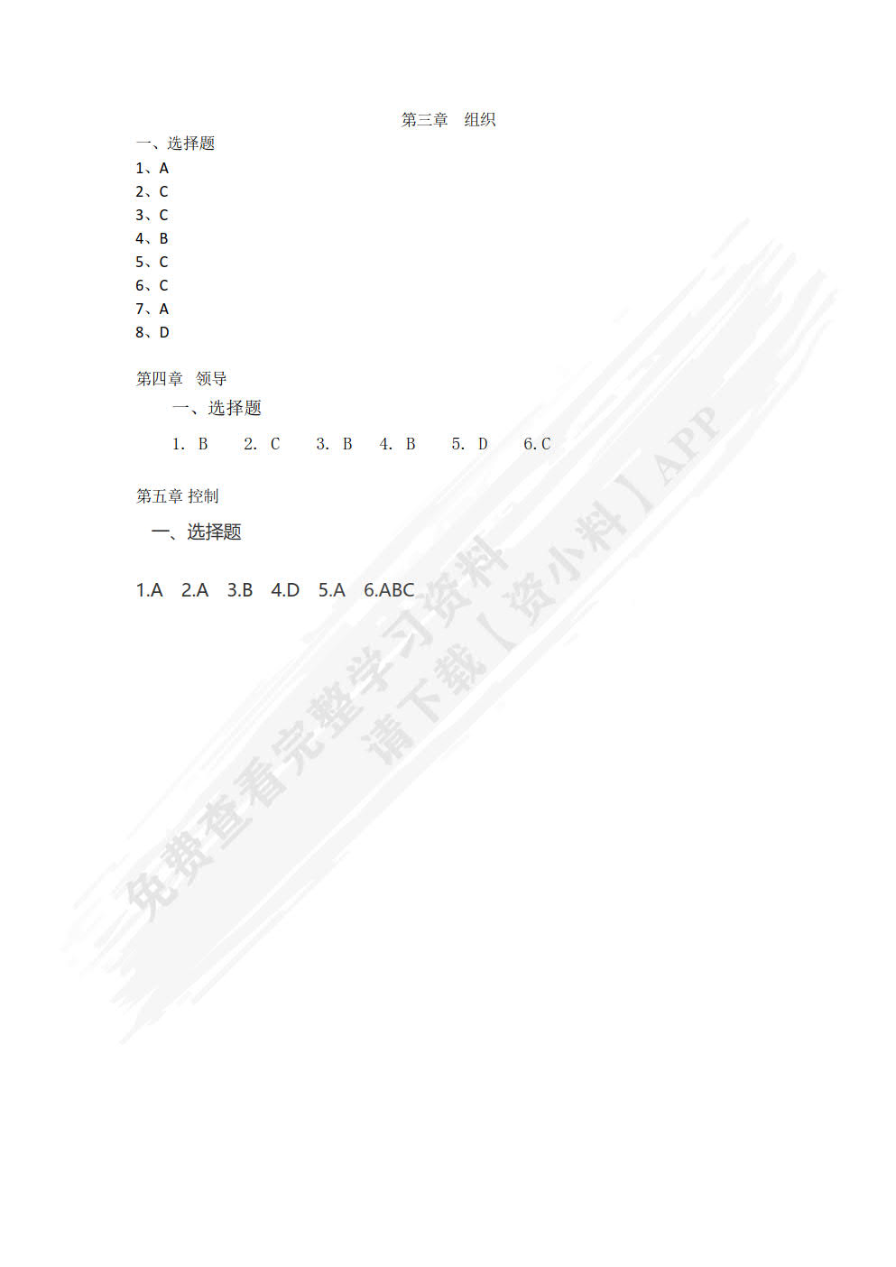 管理学基础：概念·案例·实训（第二版）