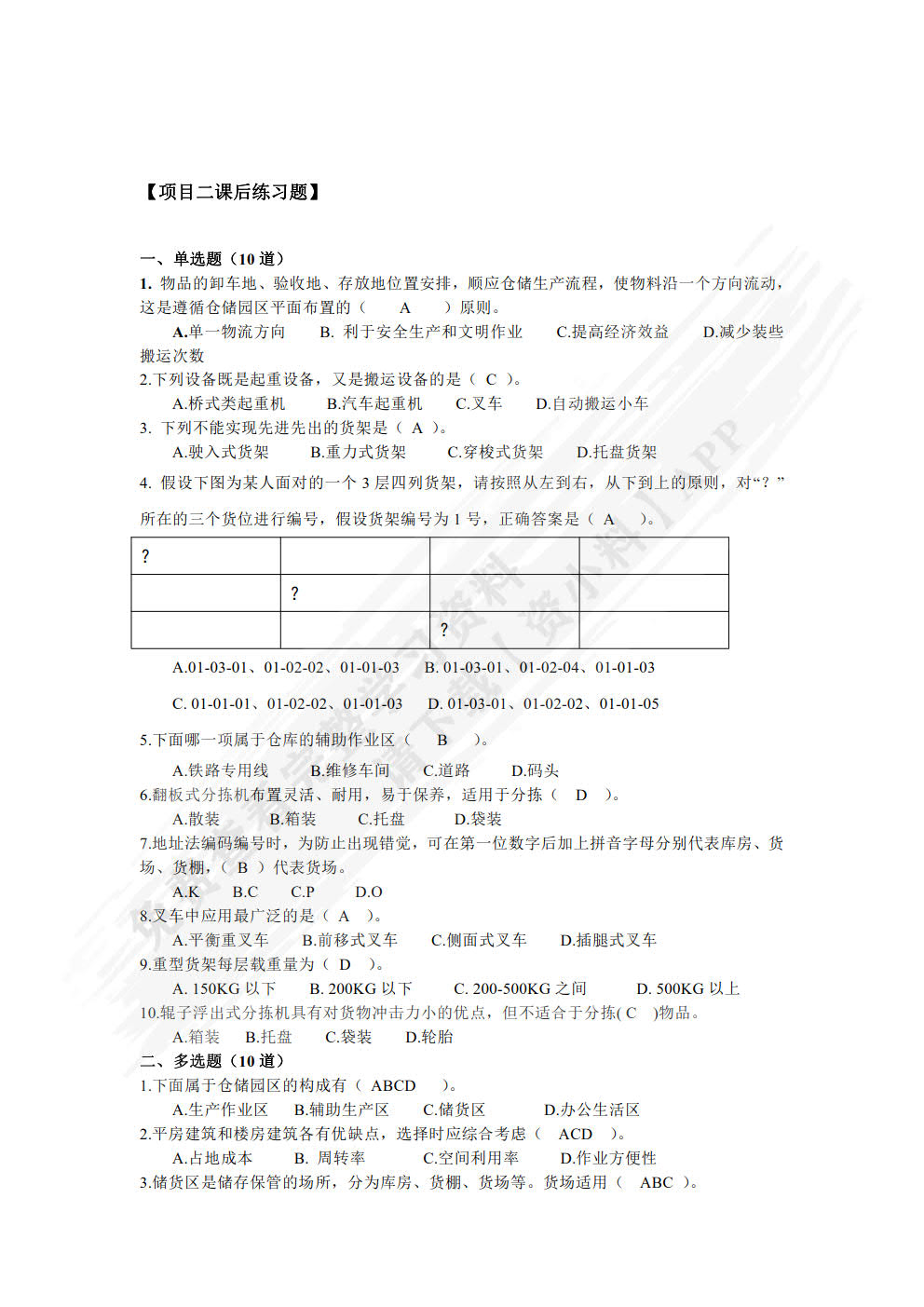 仓储与配送管理实务（微课版 第2版）