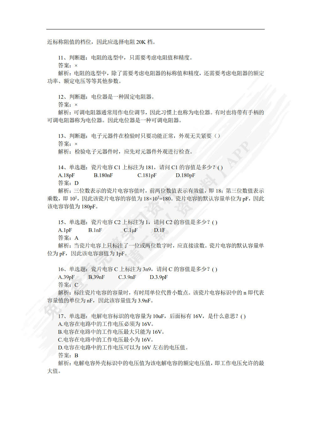 电子元器件识别、检测与装联轻松上手——电子实训项目式教程