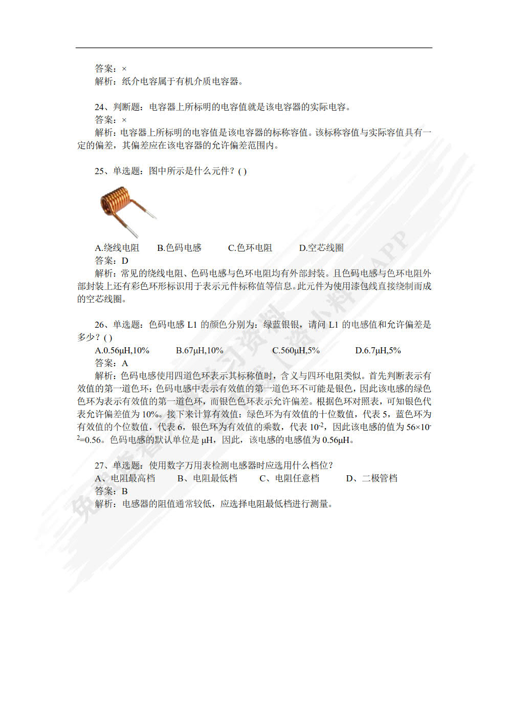 电子元器件识别、检测与装联轻松上手——电子实训项目式教程