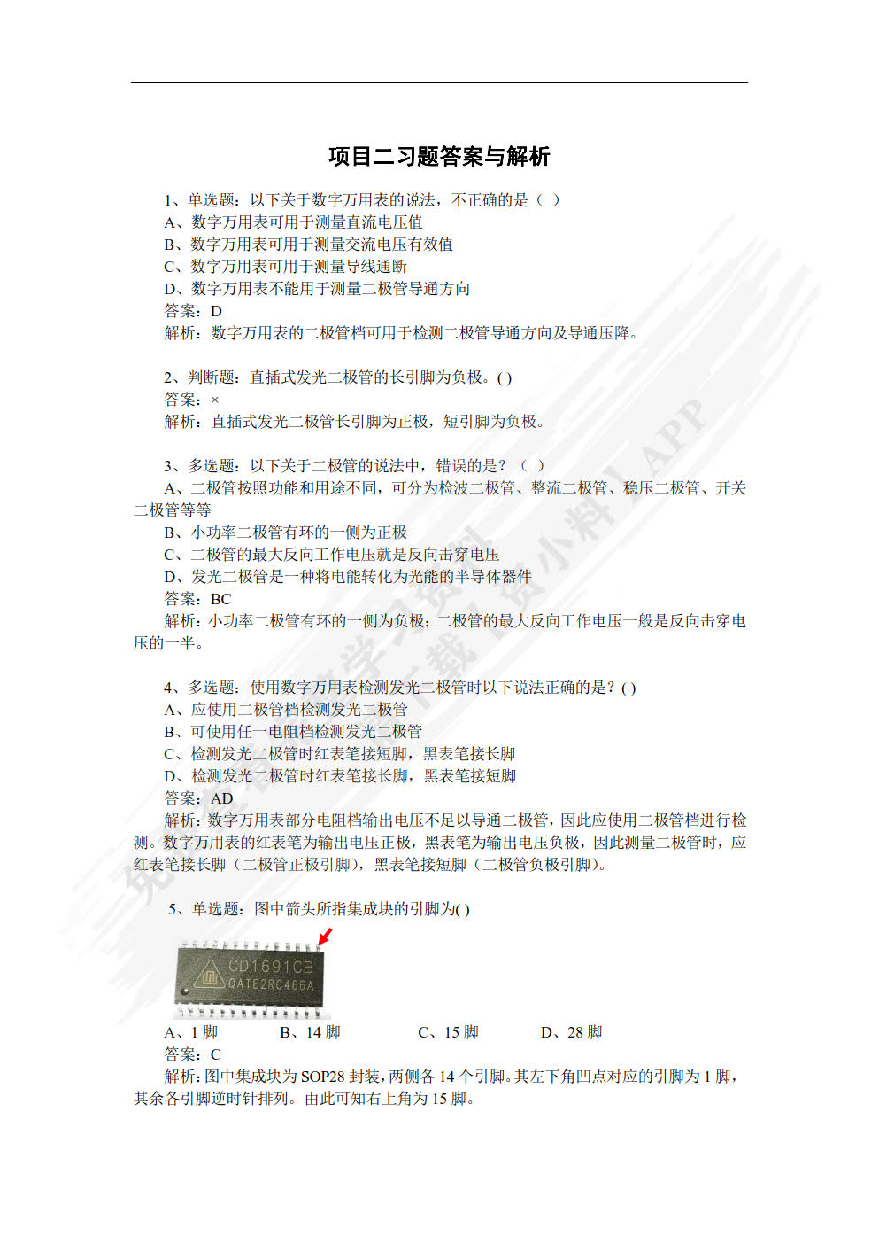 电子元器件识别、检测与装联轻松上手——电子实训项目式教程