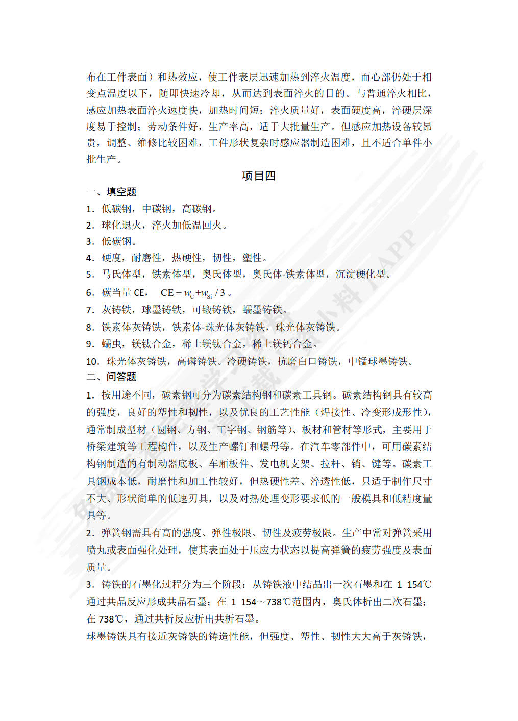 汽车材料（双色）（含微课）
