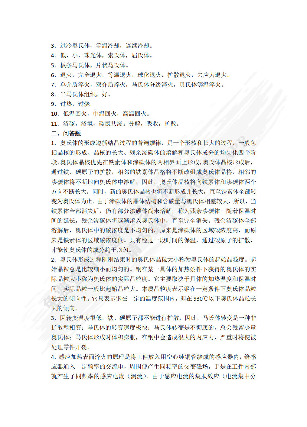 汽车材料（双色）（含微课）