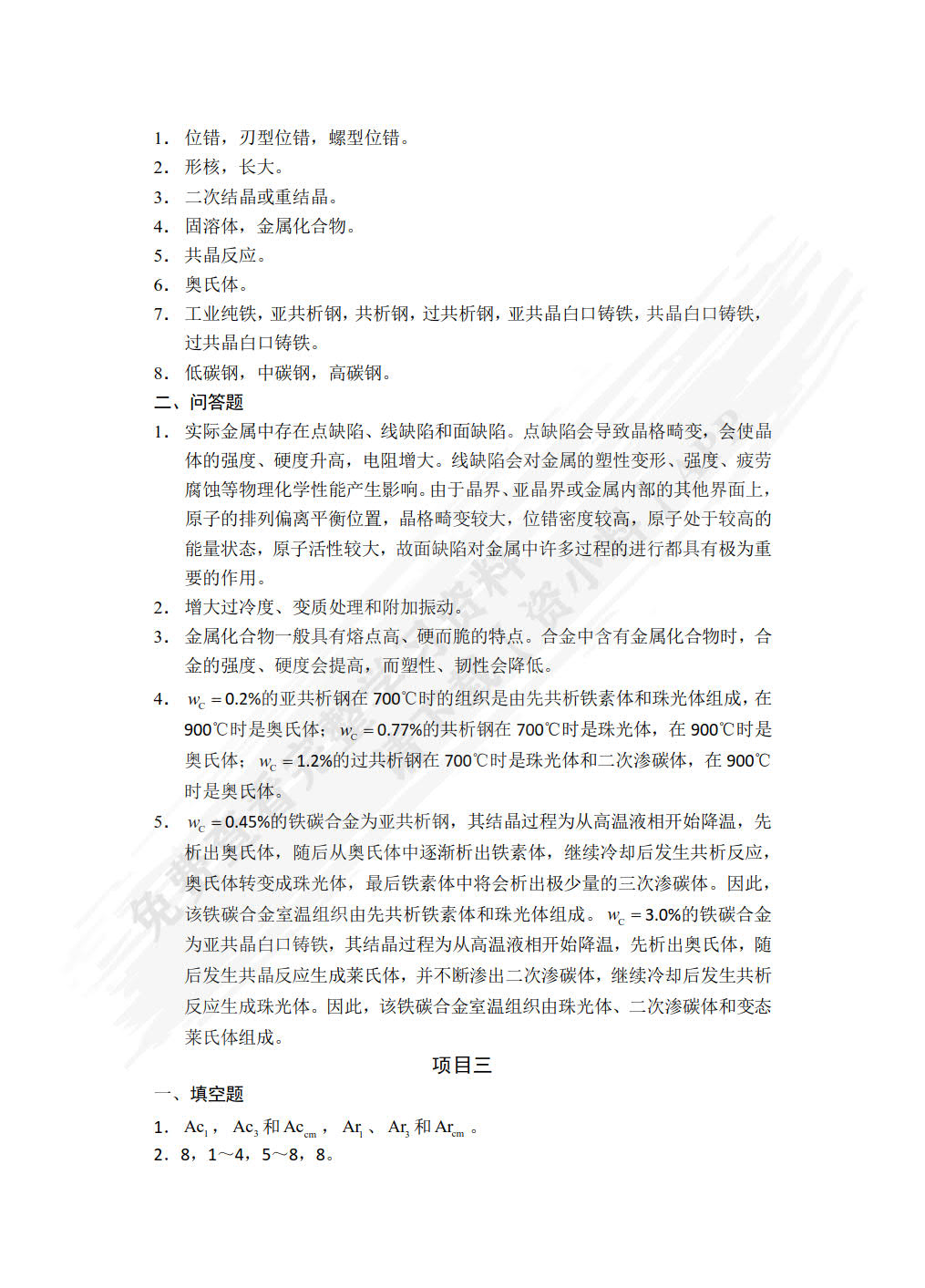 汽车材料（双色）（含微课）