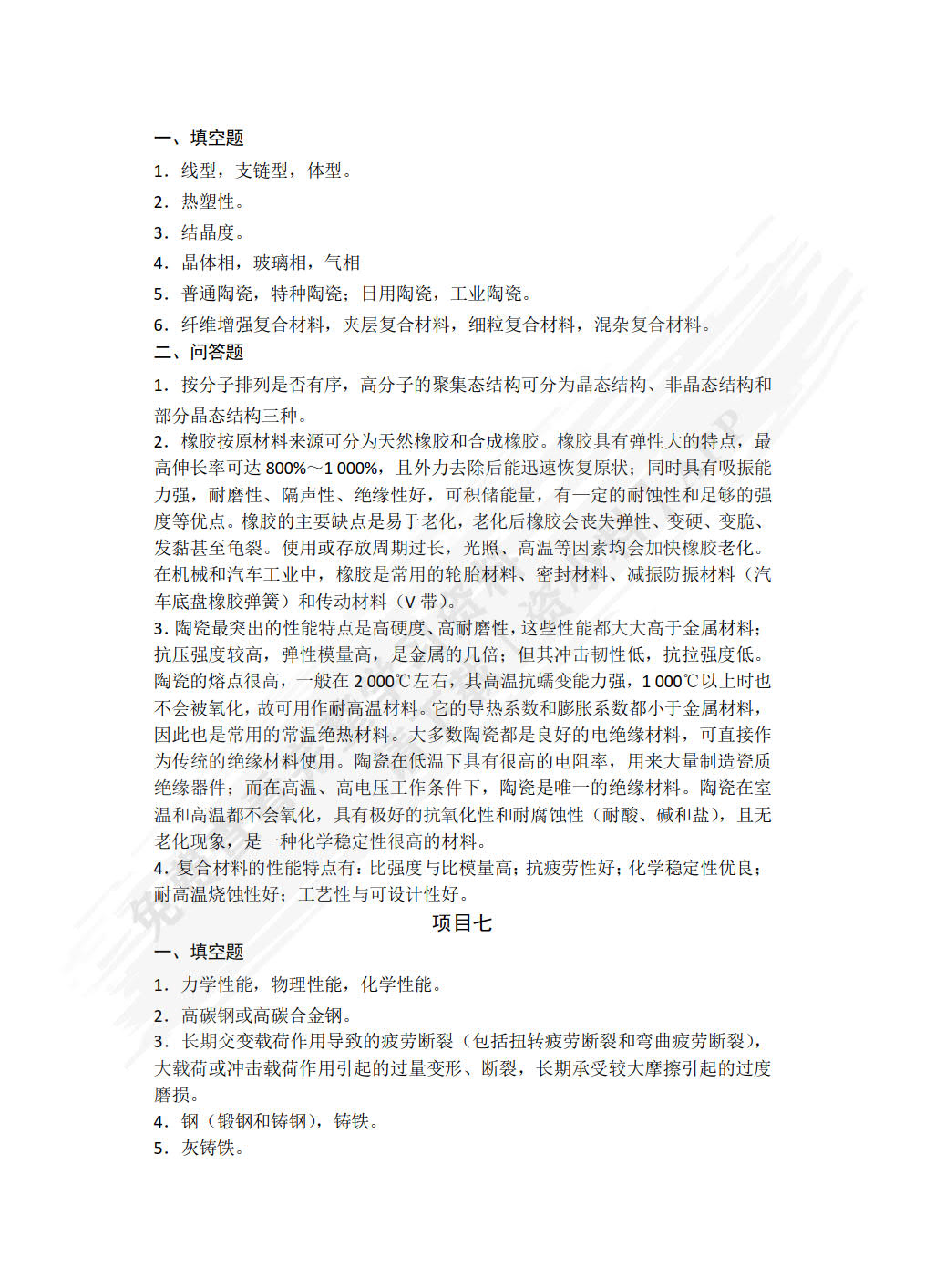 汽车材料（双色）（含微课）