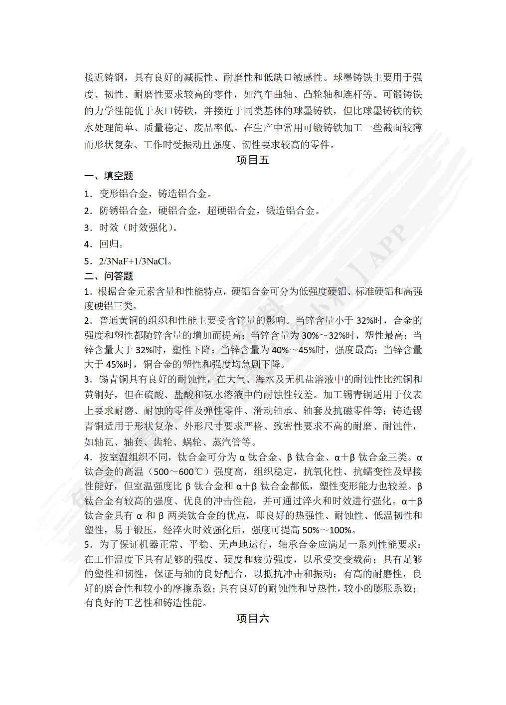 汽车材料（双色）（含微课）