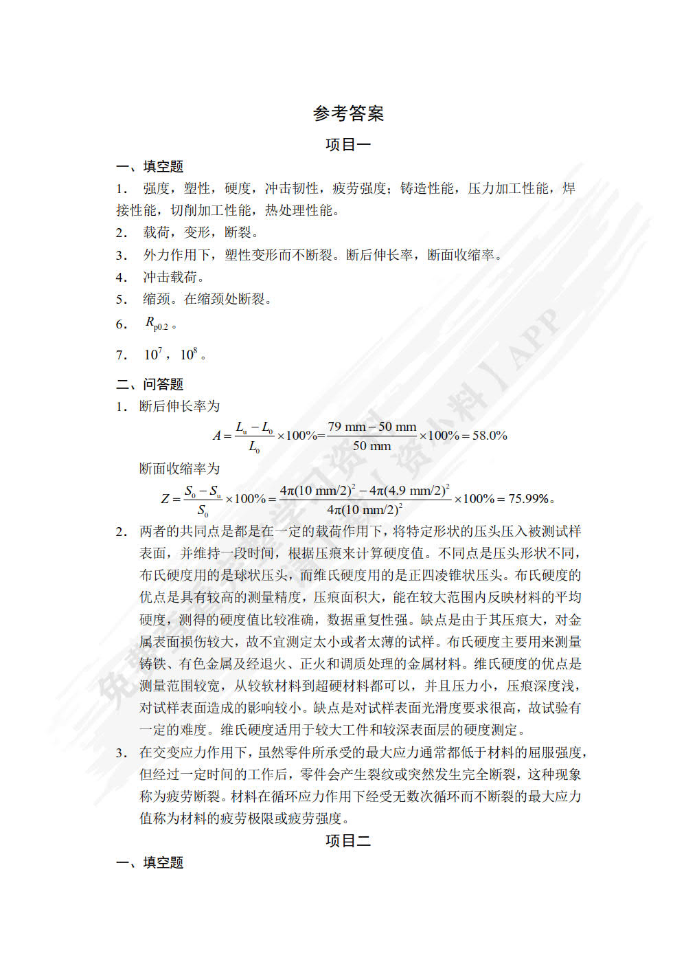 汽车材料（双色）（含微课）