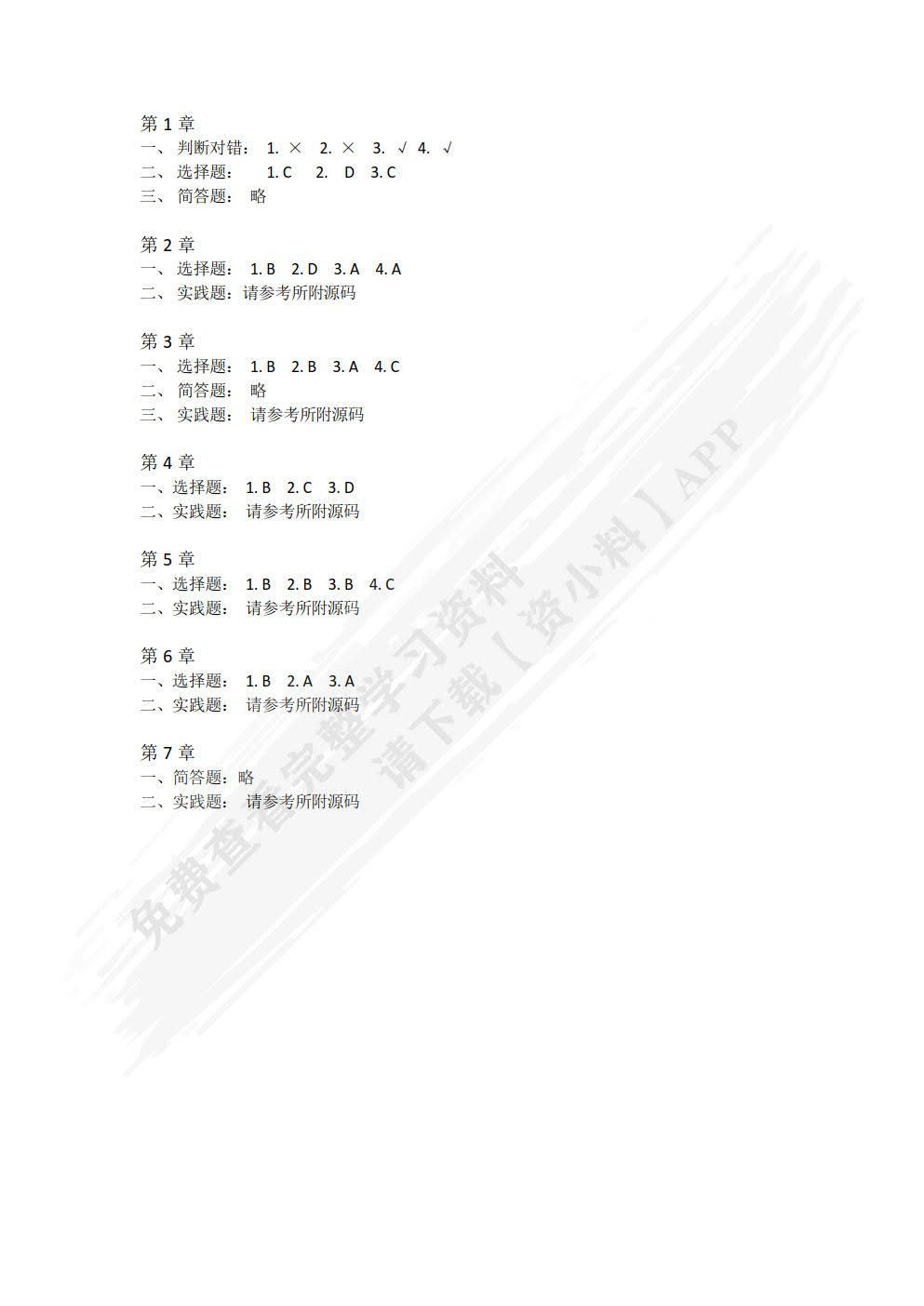 全栈式微信小程序云开发实战