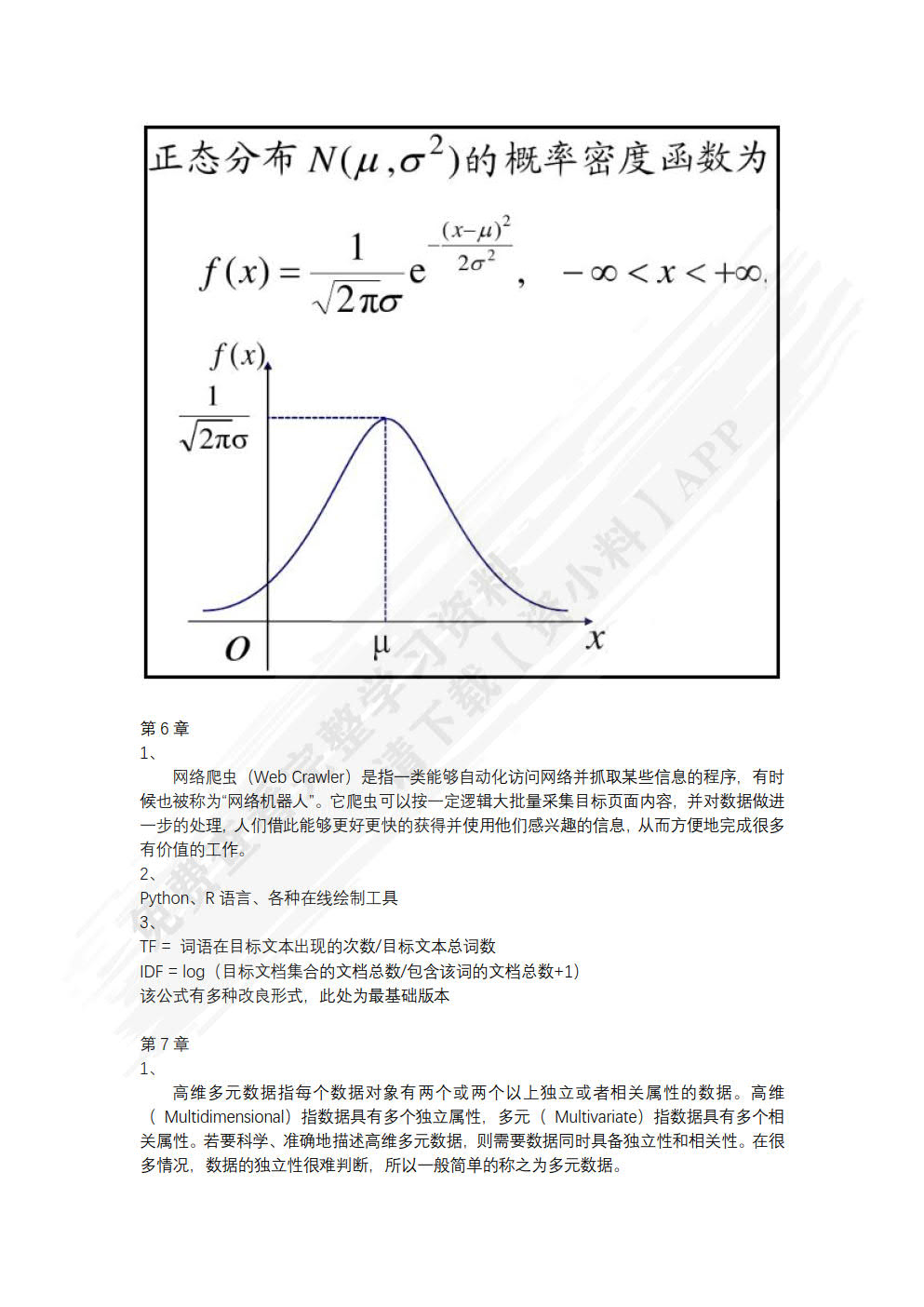 大数据可视化技术