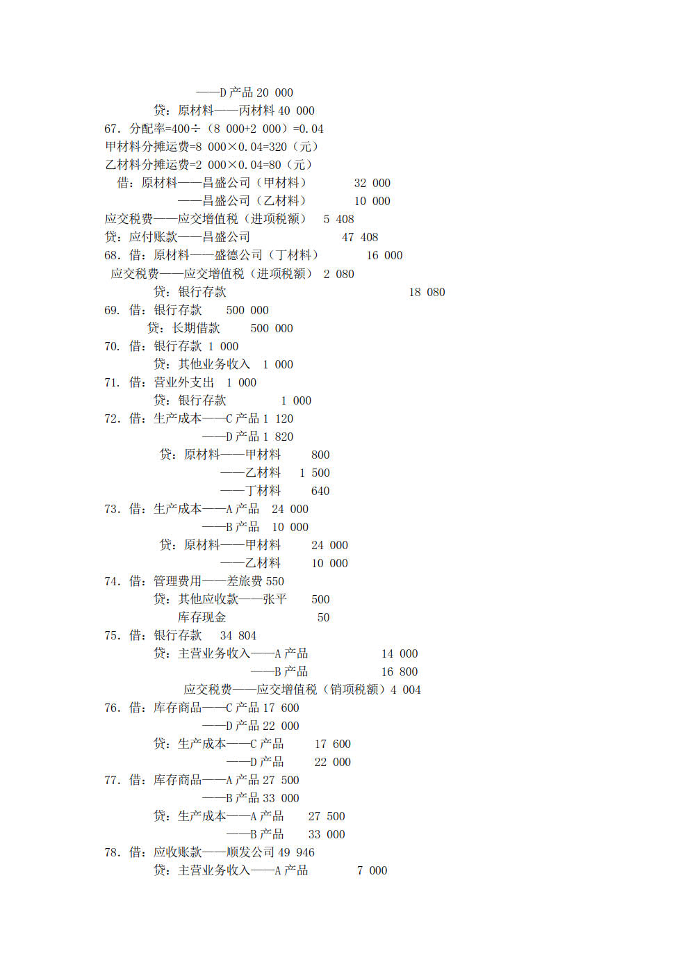 基础会计综合模拟实训