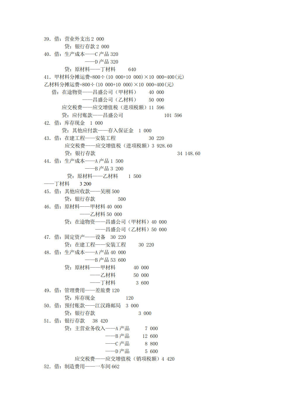 基础会计综合模拟实训