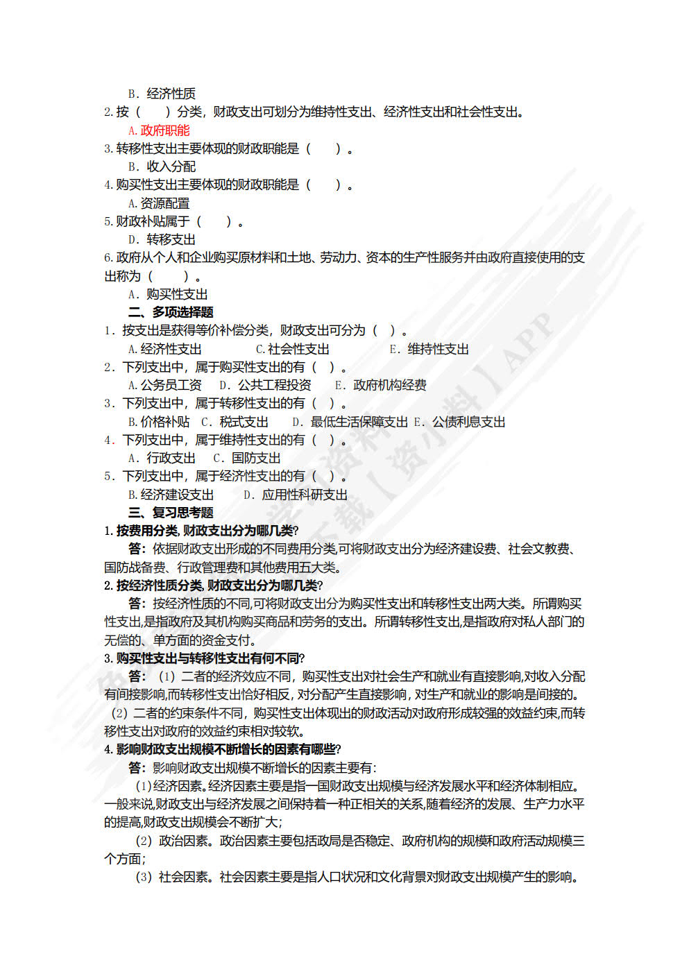 财政学概论(第4版)