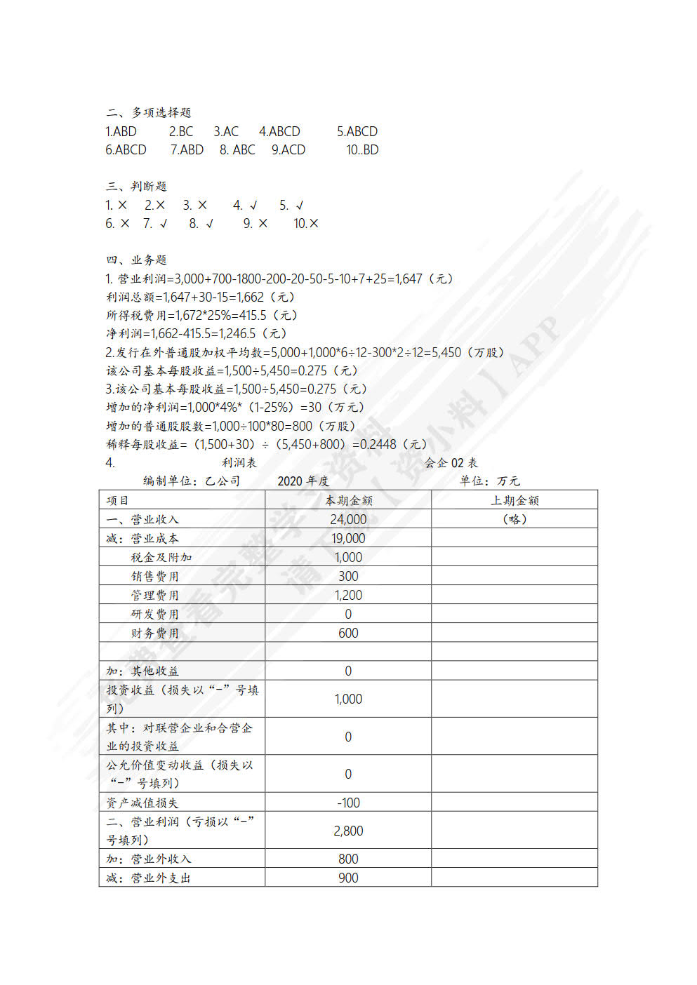 财务报表编制与分析（第3版）