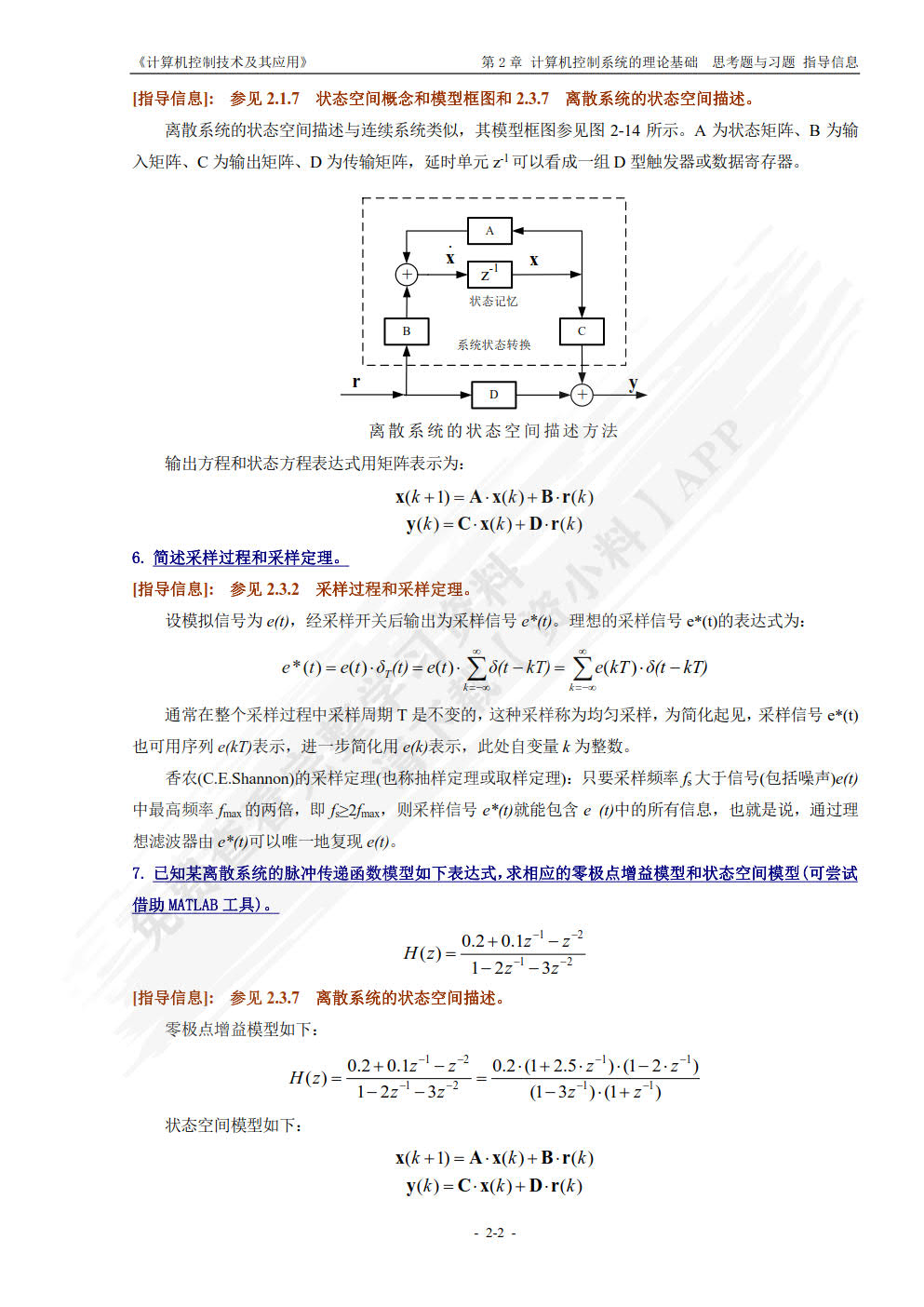 计算机控制技术及其应用（第2版）