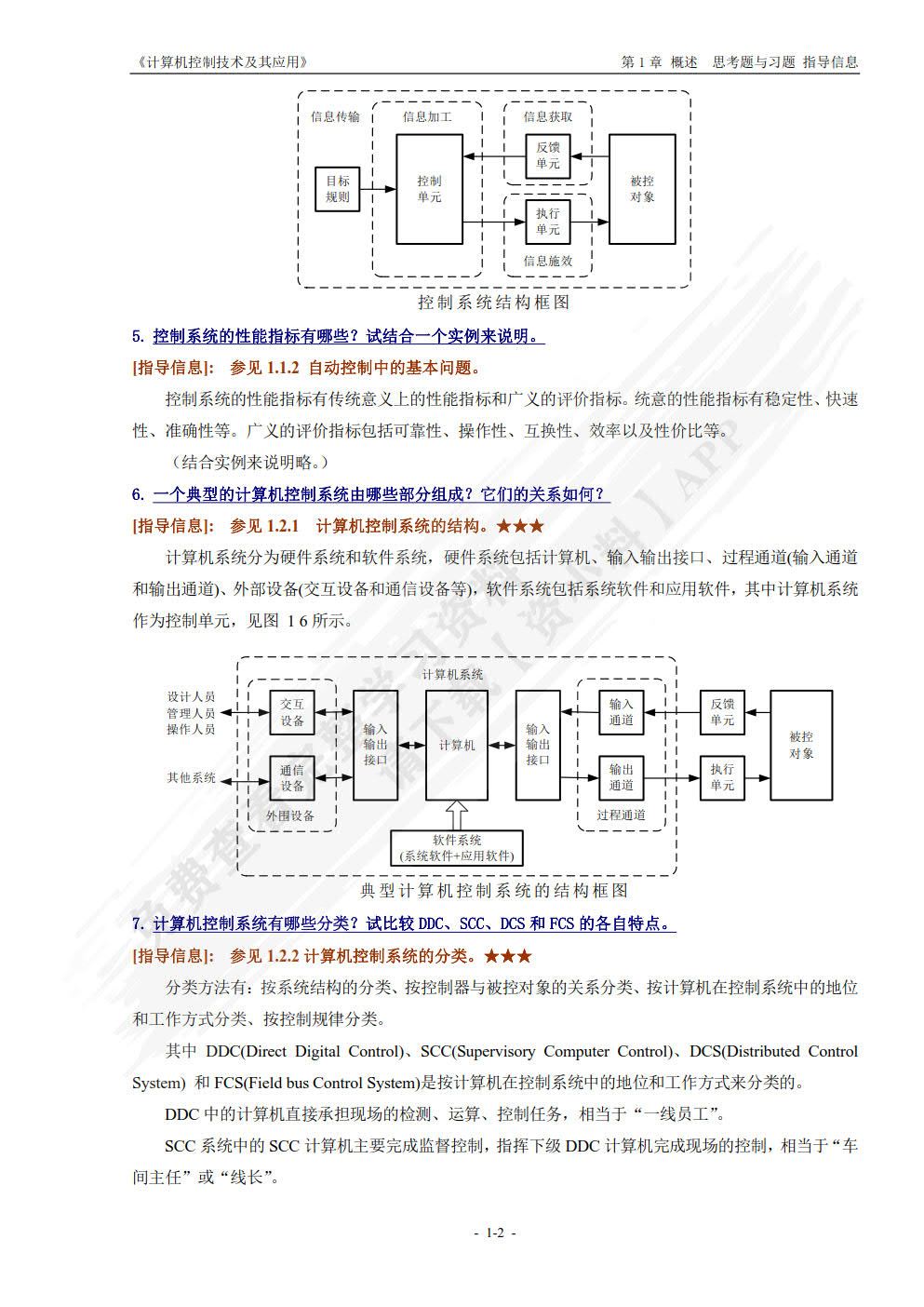 计算机控制技术及其应用（第2版）