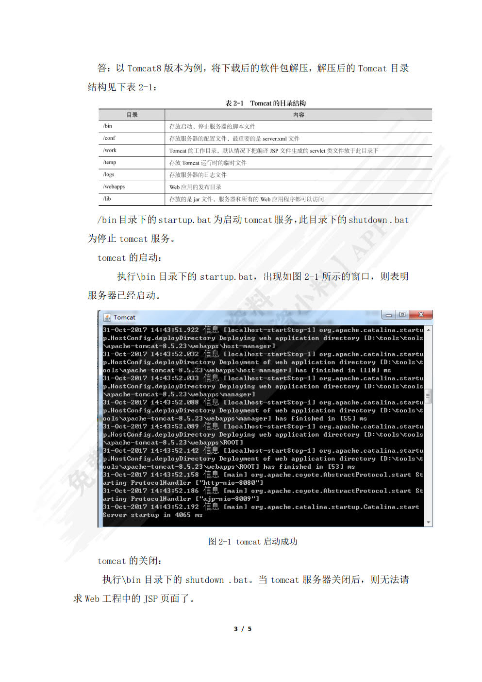 JSP程序设计与案例实战