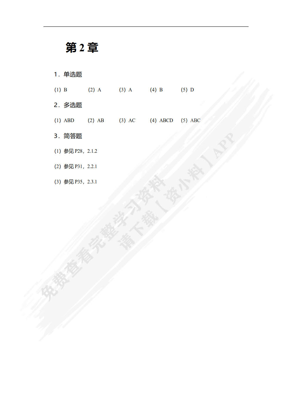 电子商务基础与应用（慕课版）