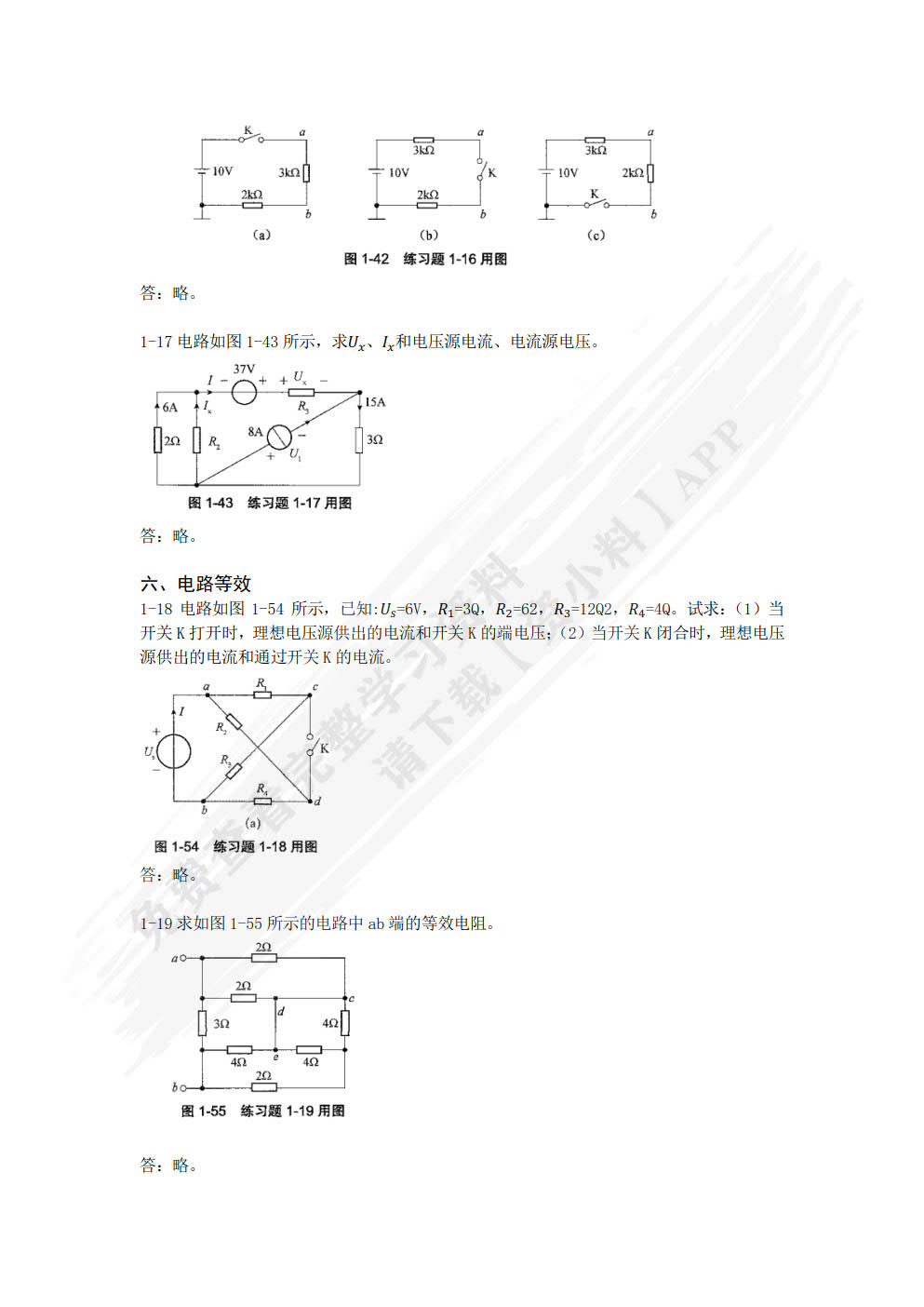 电路及电工技术