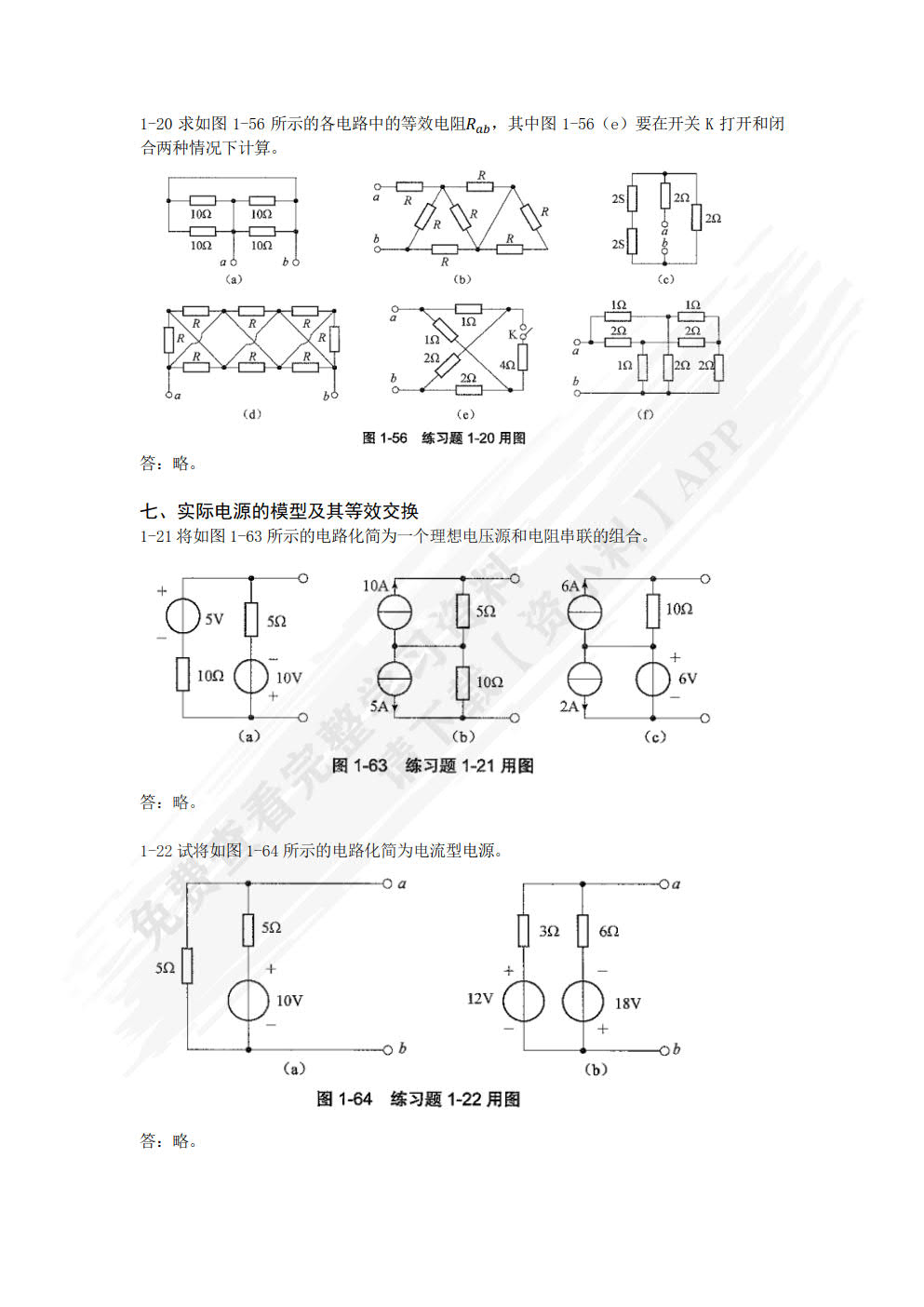 电路及电工技术