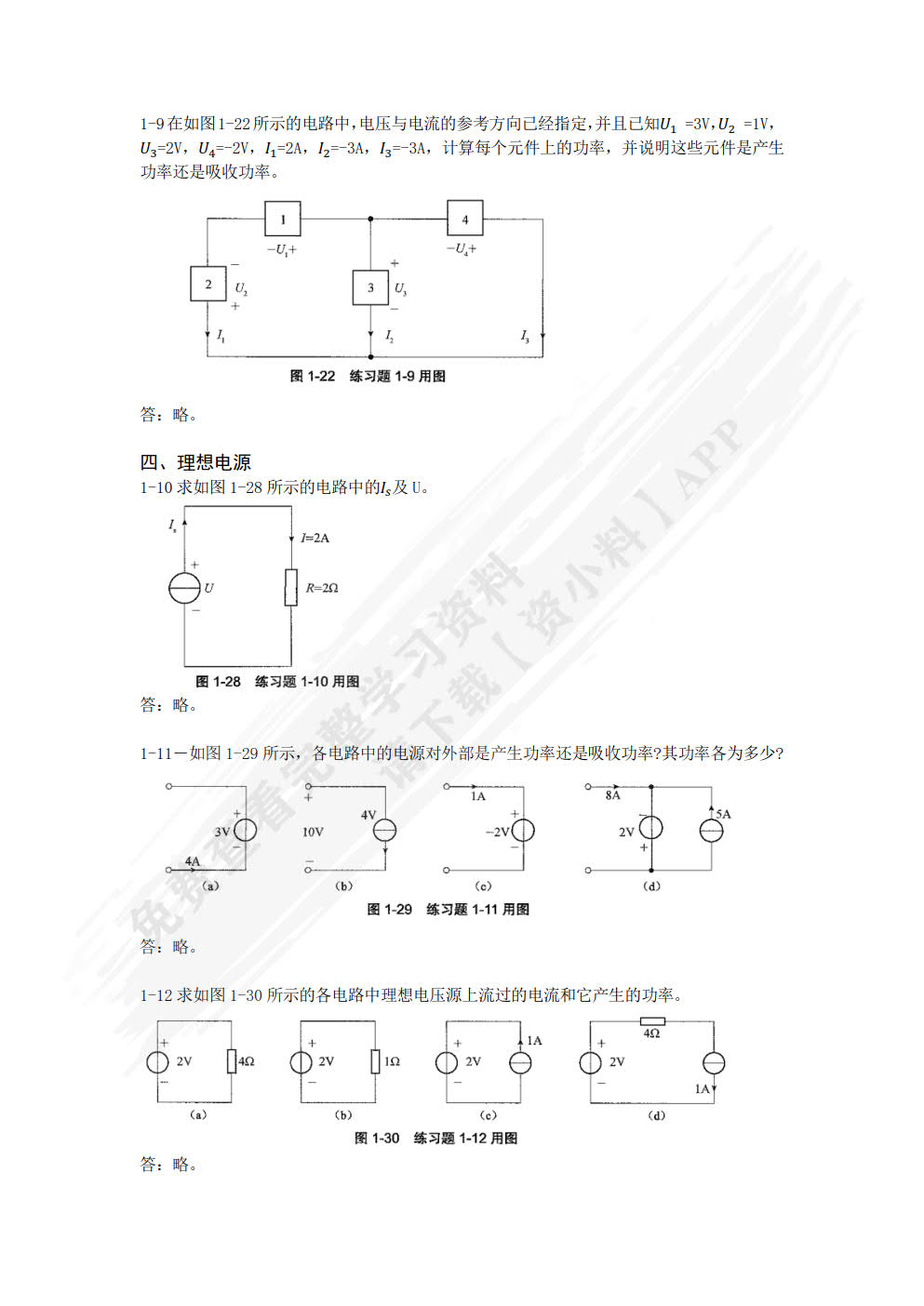 电路及电工技术