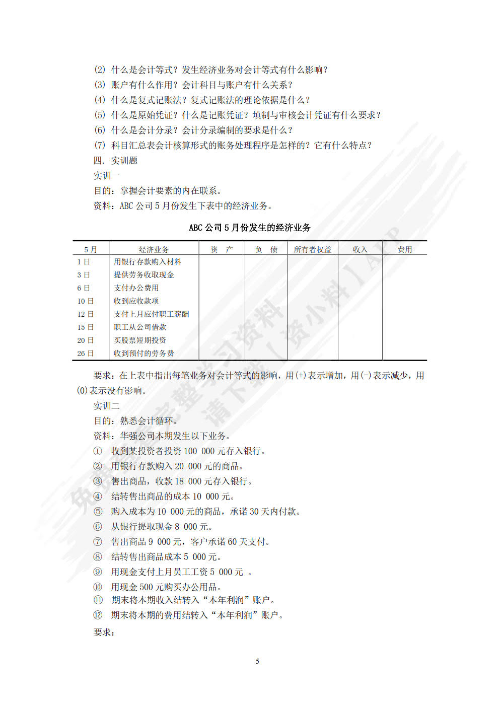 旅游会计基础第二版