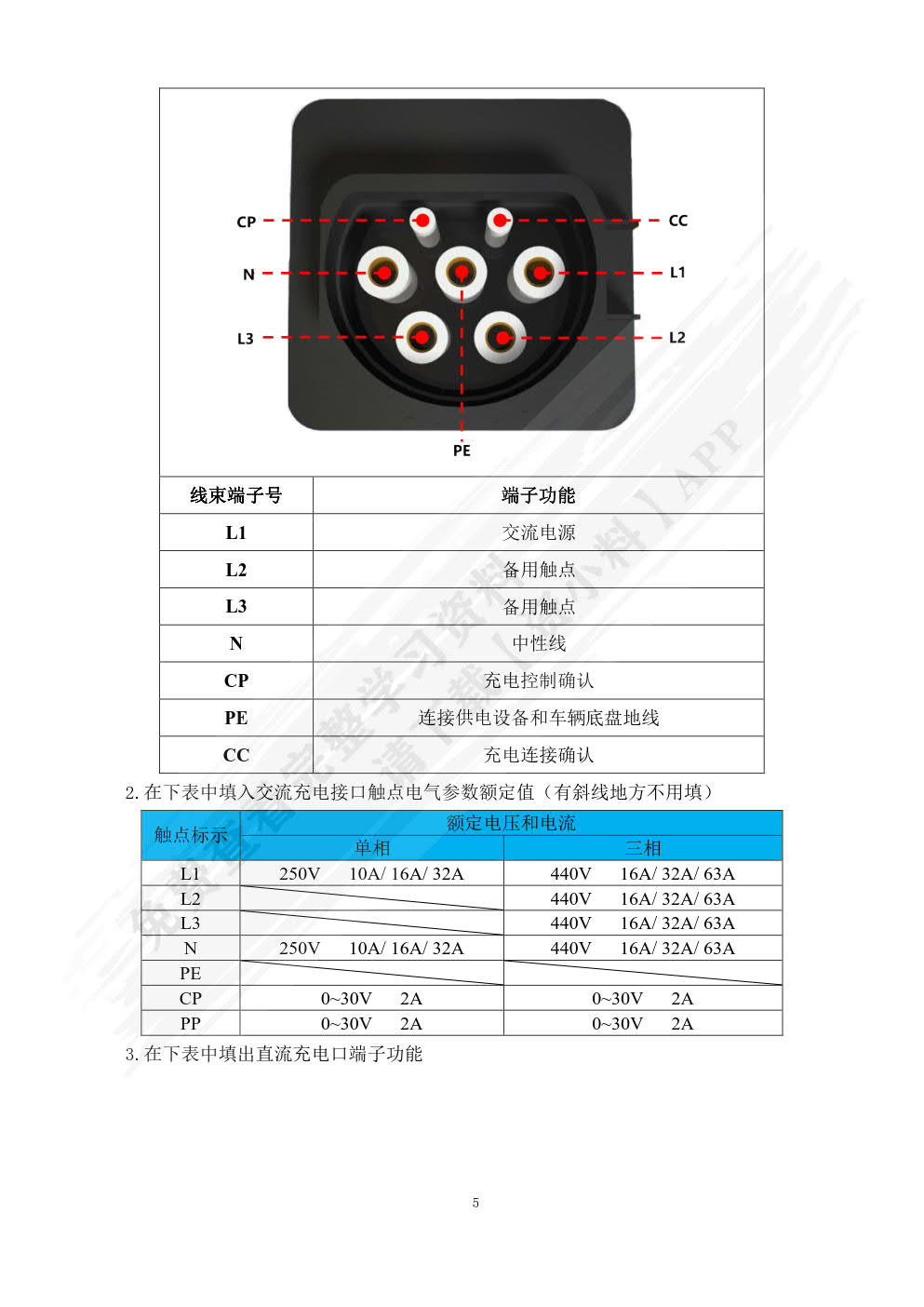 新能源汽车充电系统构造与检修