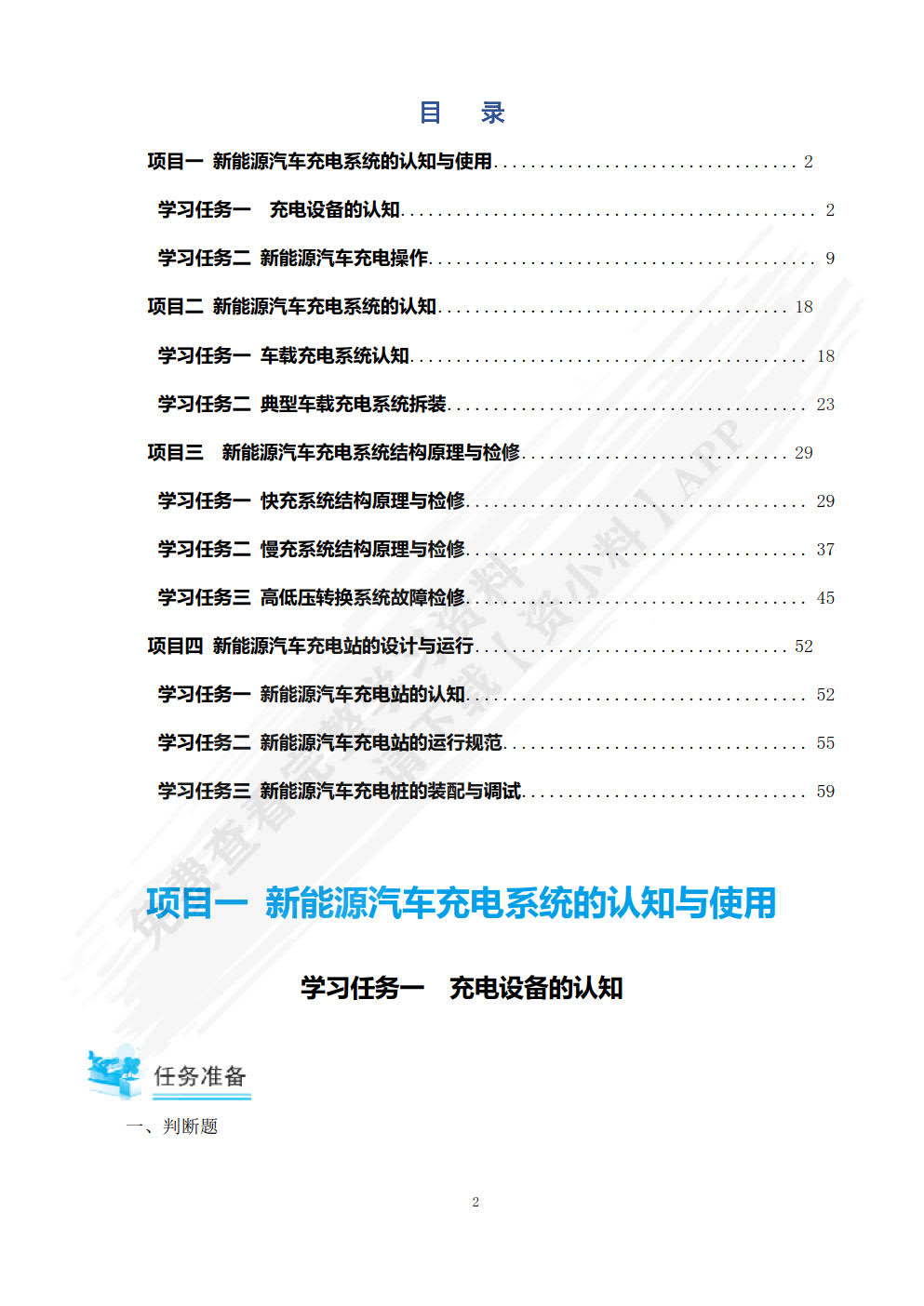 新能源汽车充电系统构造与检修