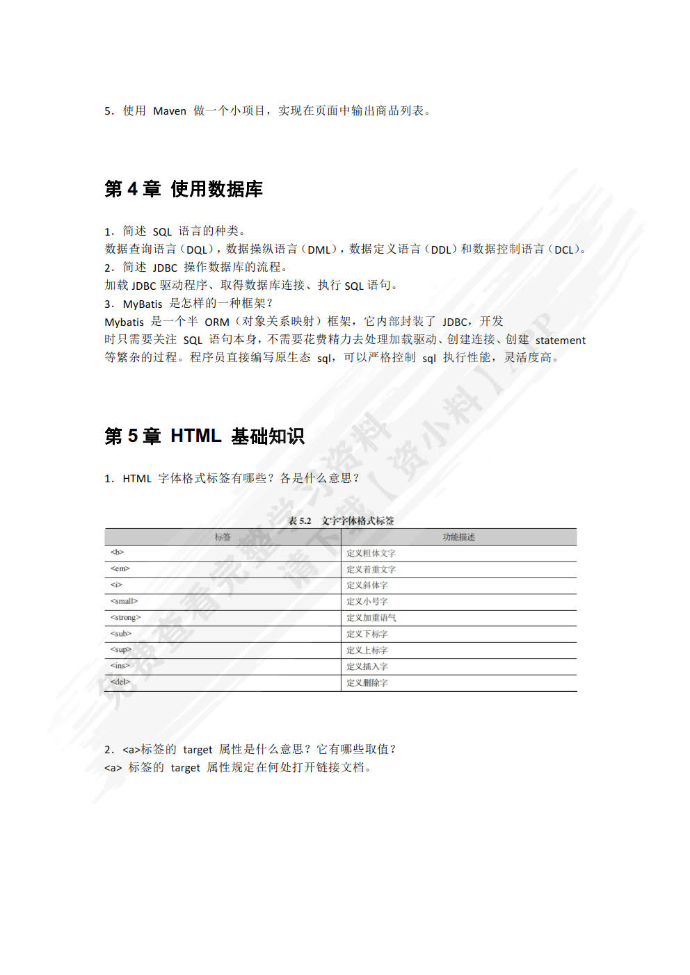 Java Web开发技术教程