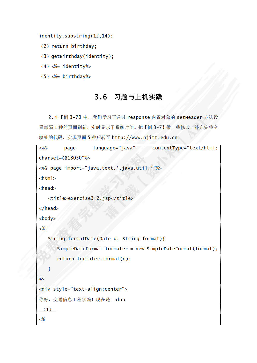Java Web应用开发（第2版）