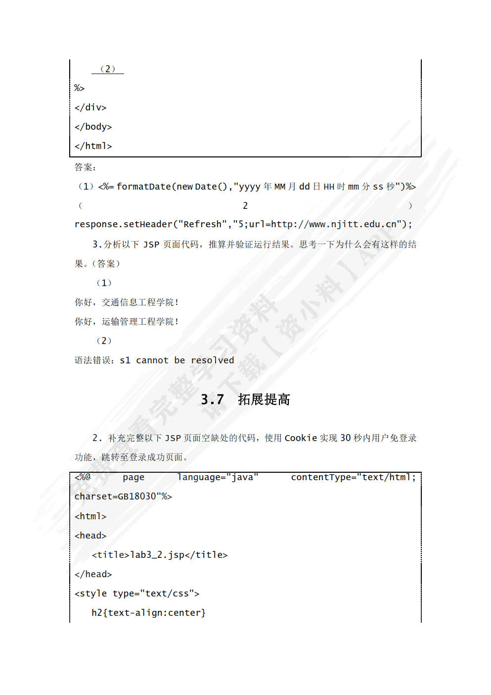 Java Web应用开发（第2版）