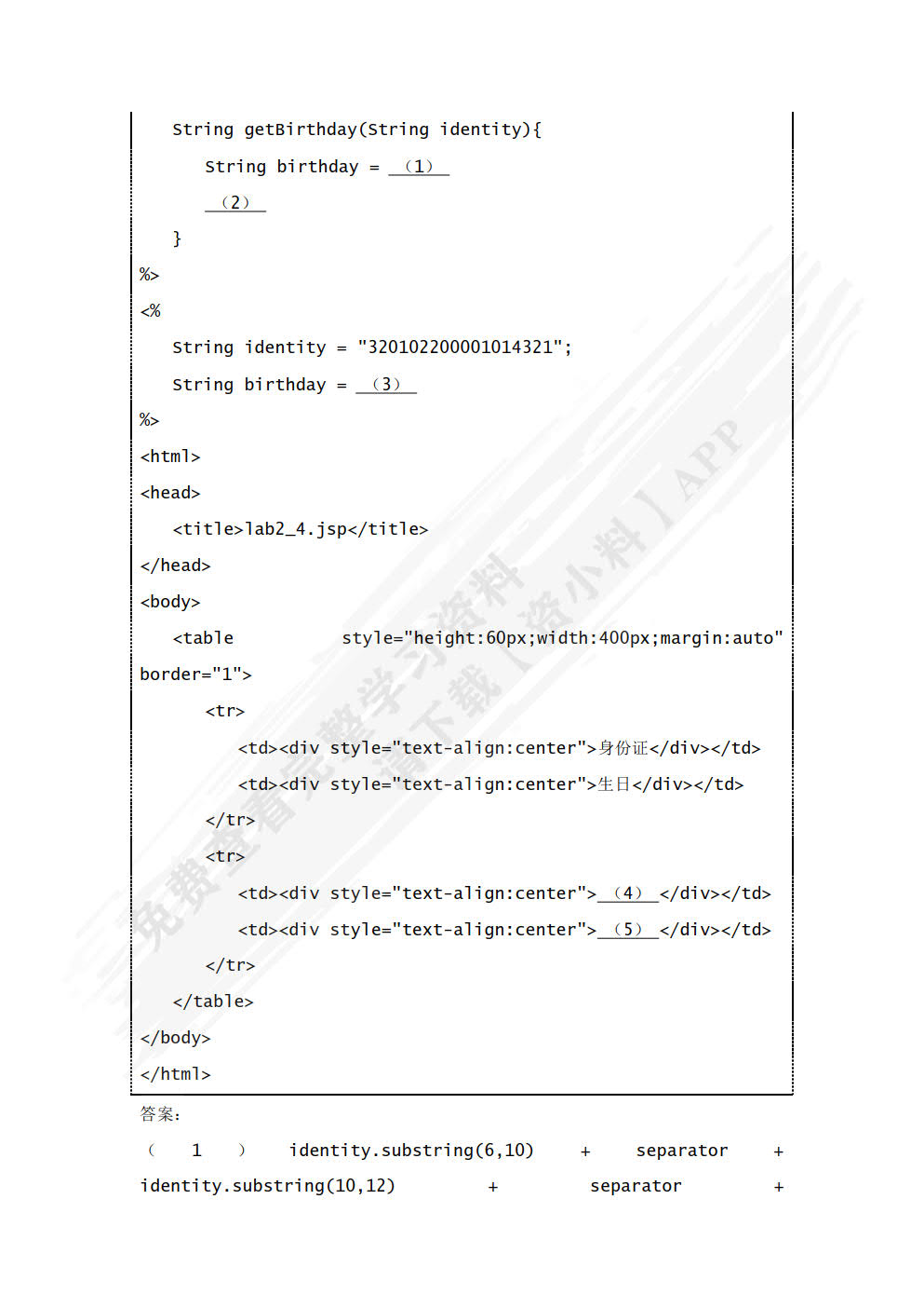 Java Web应用开发（第2版）