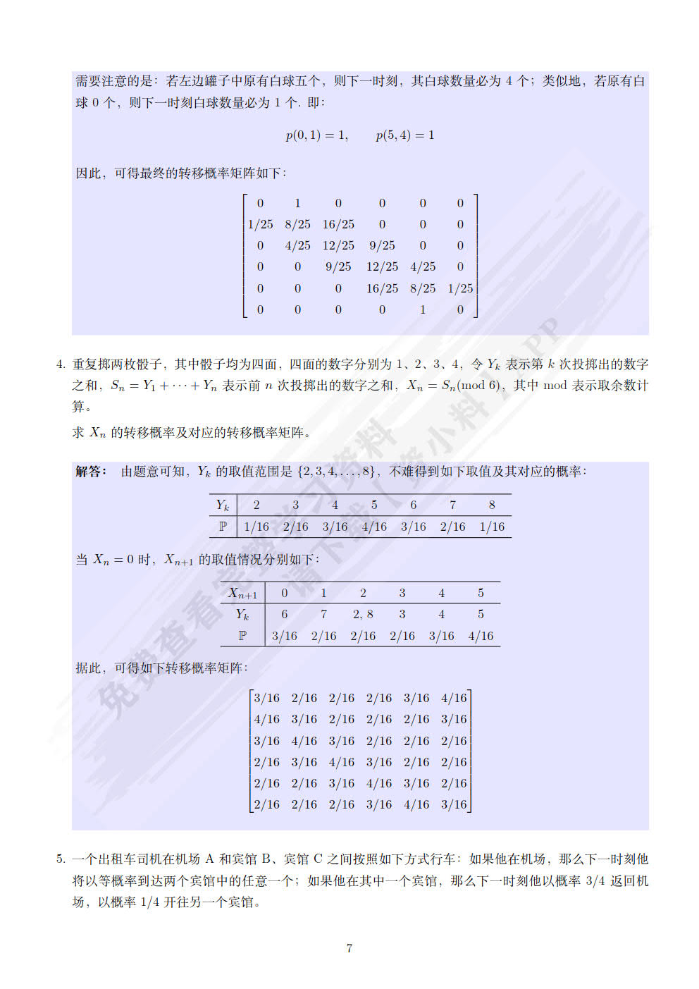 随机过程及其在金融中的应用