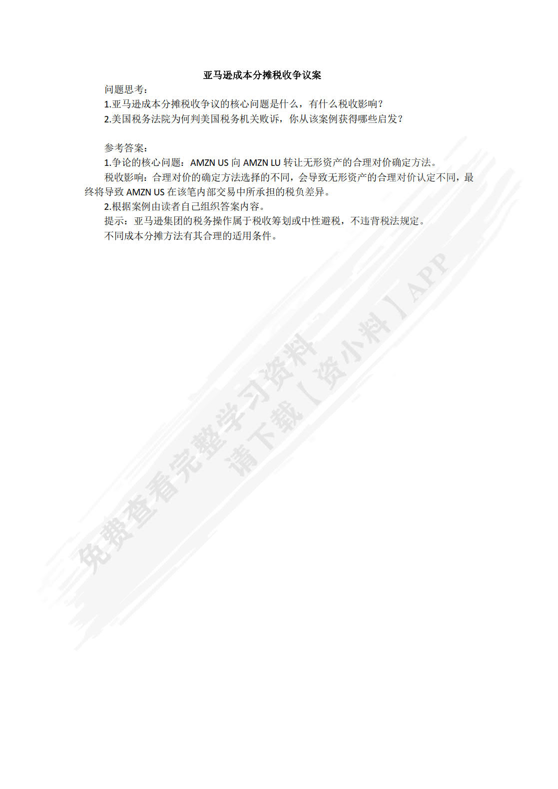 税收筹划：理论、实务与案例（第3版）