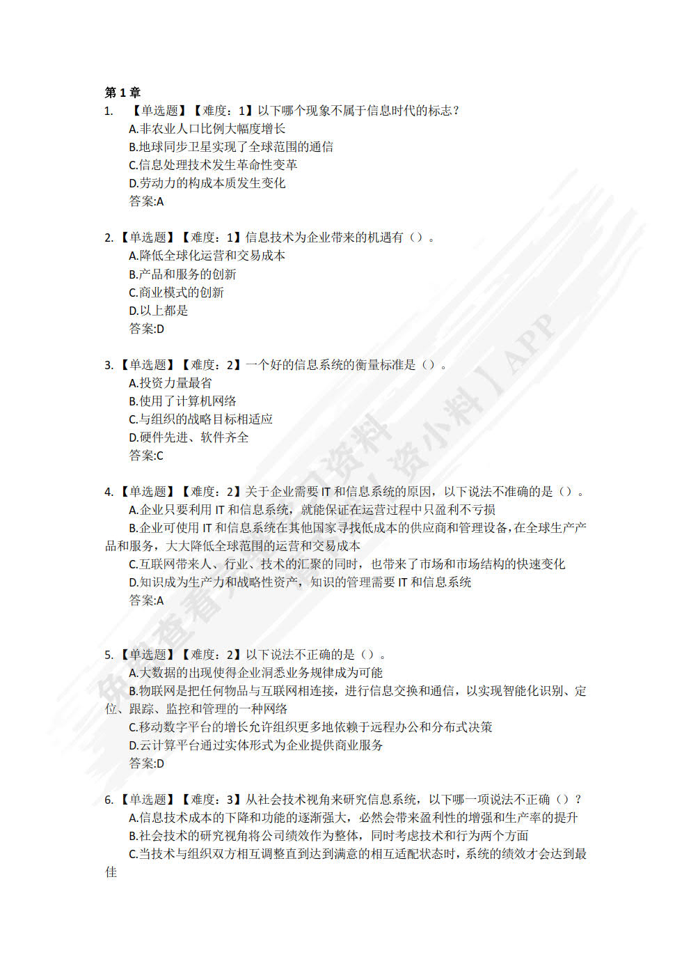 管理信息系统