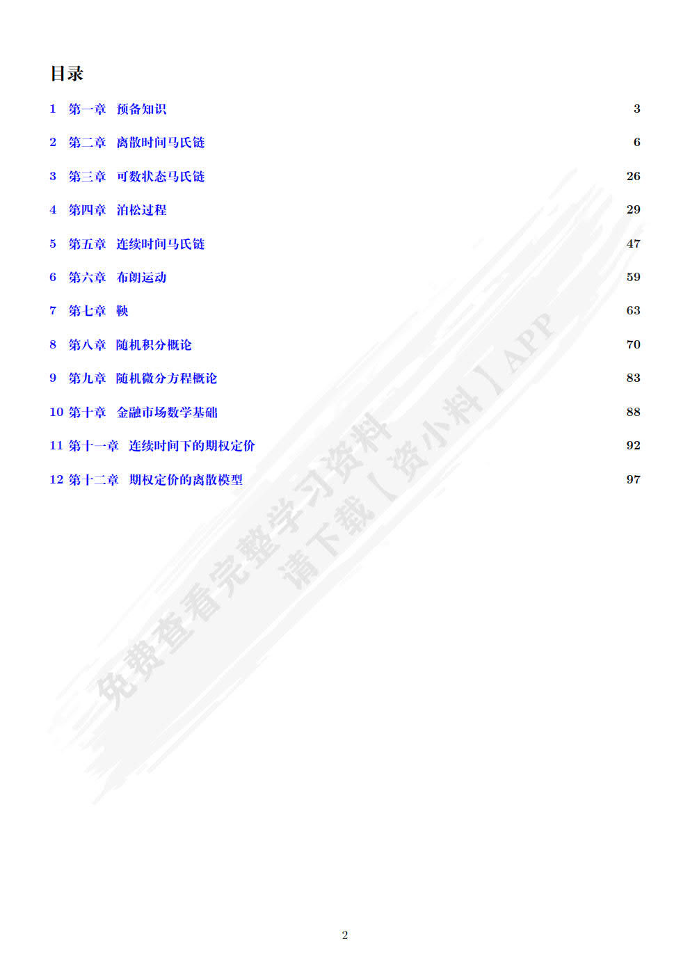 随机过程及其在金融中的应用