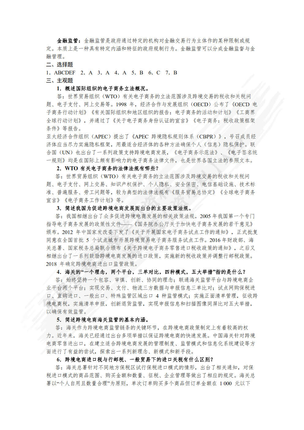 跨境电商理论与实务第二版