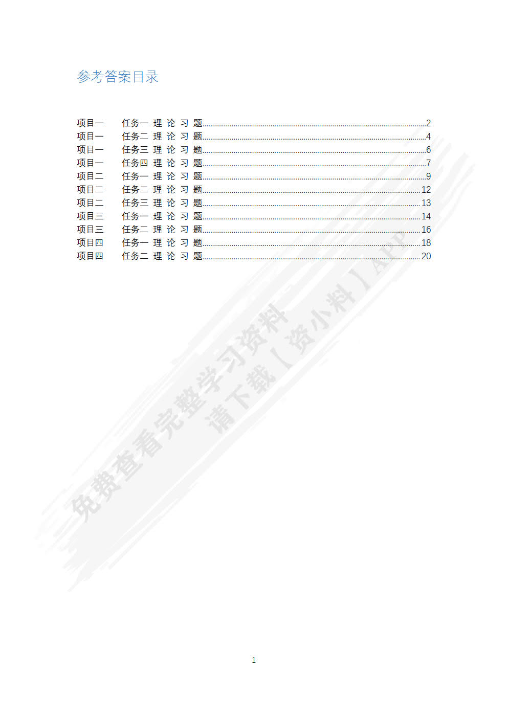 汽车底盘构造与检修第二版