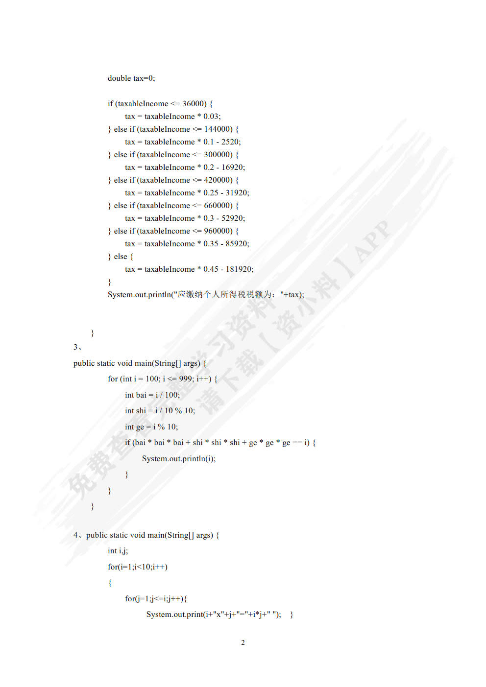 Java语言程序设计案例教程