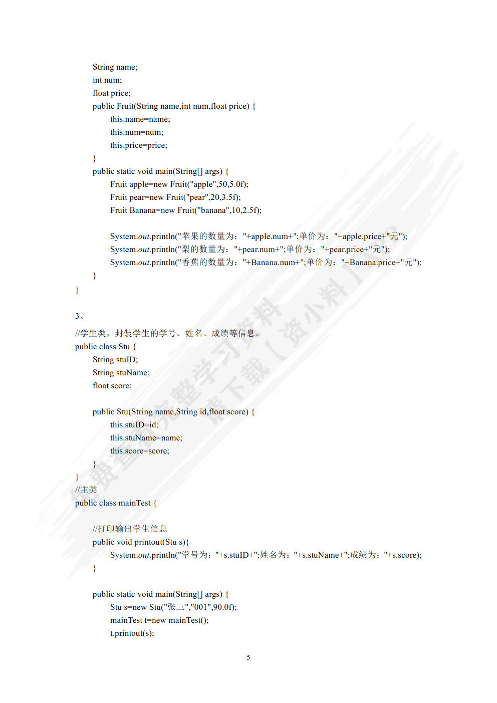 Java语言程序设计案例教程