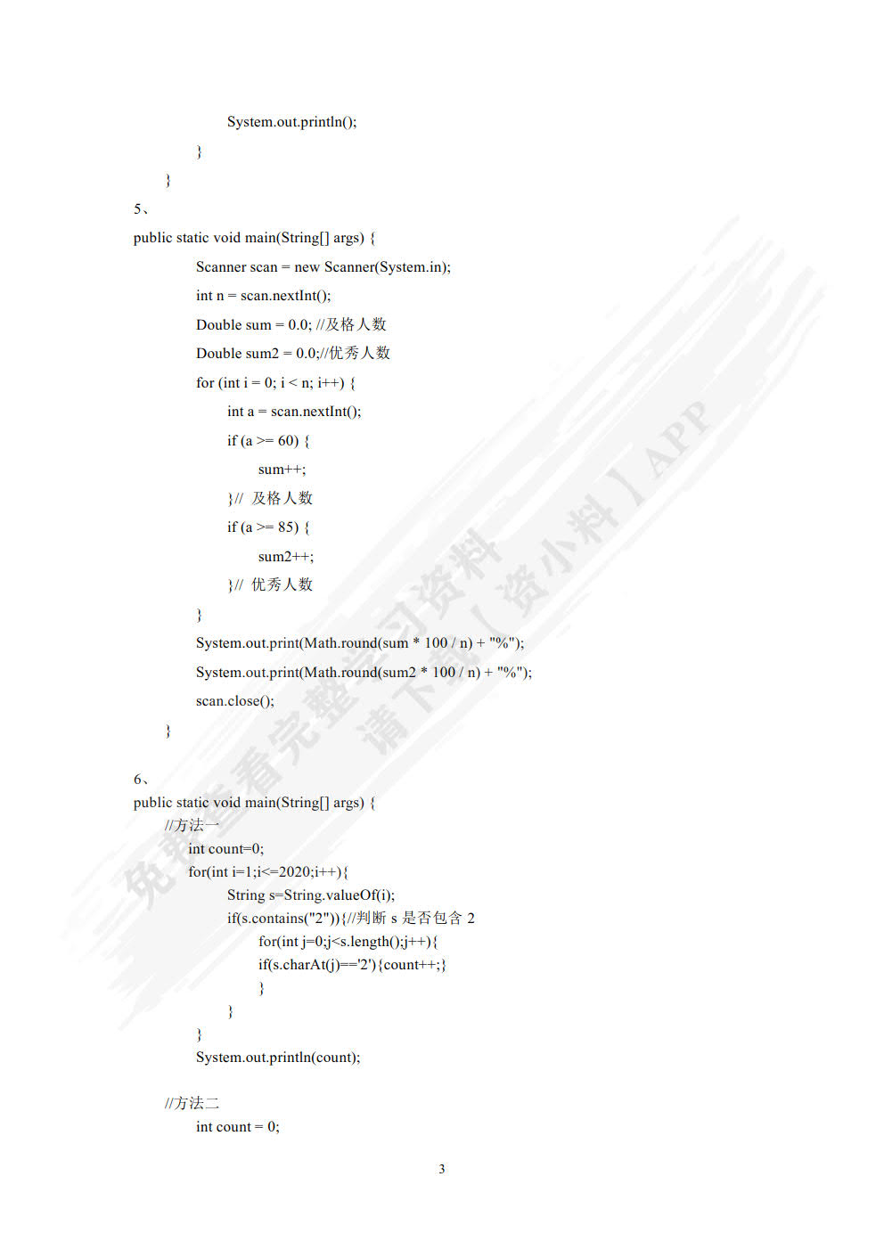 Java语言程序设计案例教程