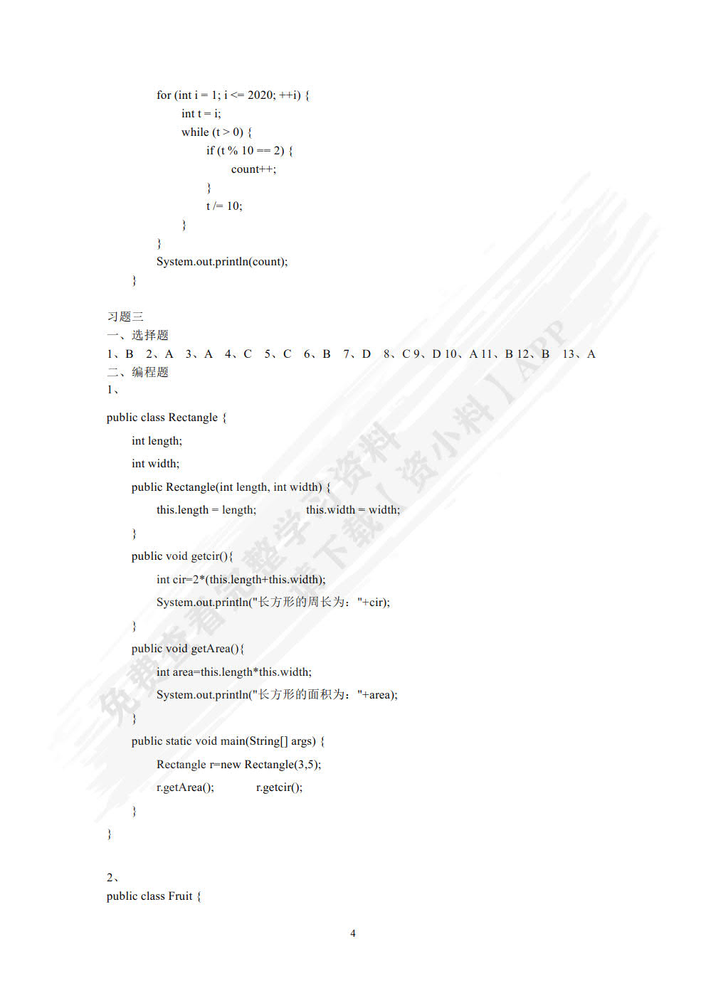 Java语言程序设计案例教程