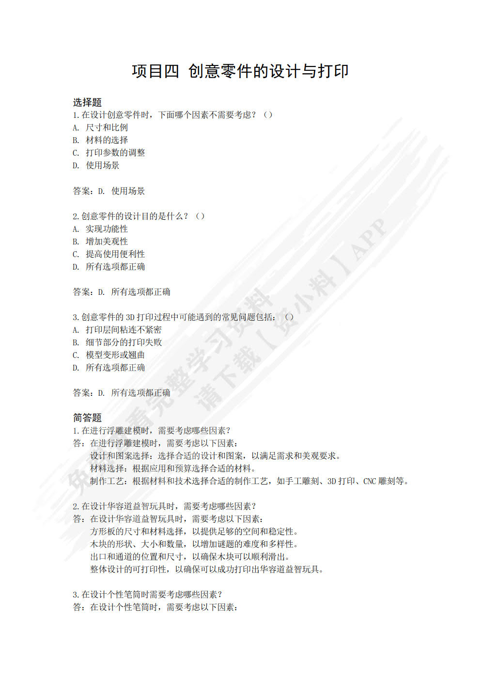 三维设计与3D打印技术