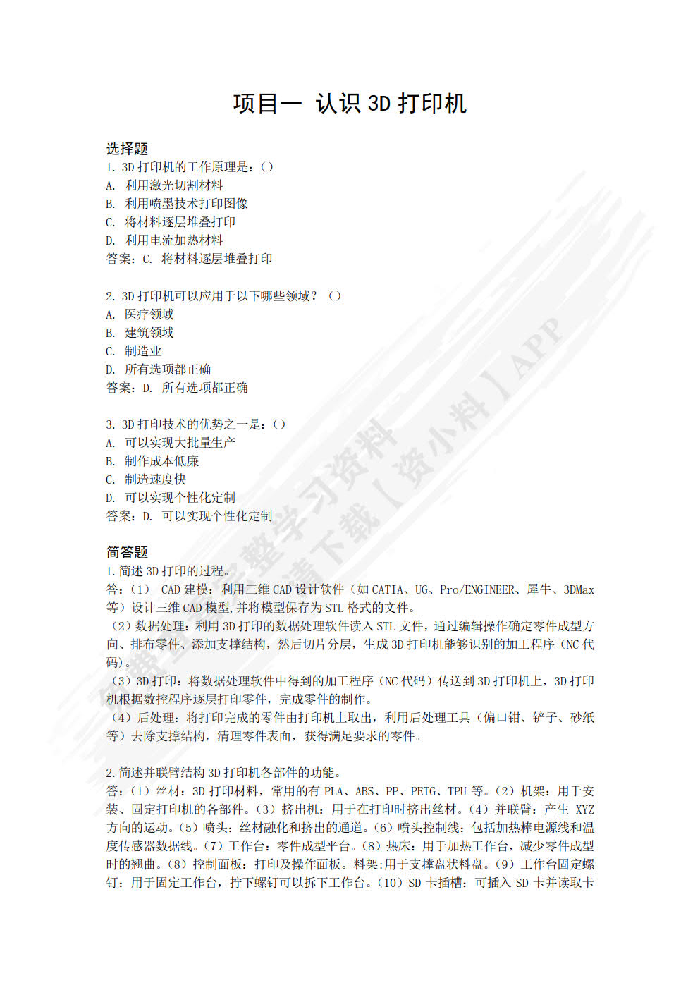 三维设计与3D打印技术