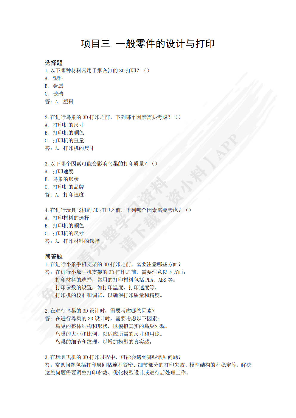 三维设计与3D打印技术