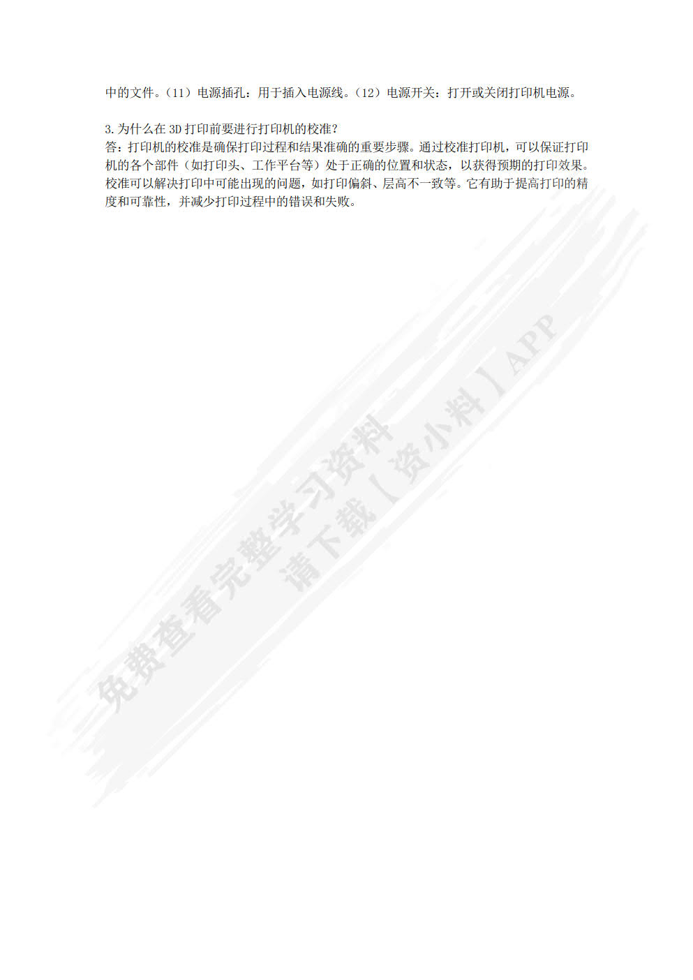 三维设计与3D打印技术