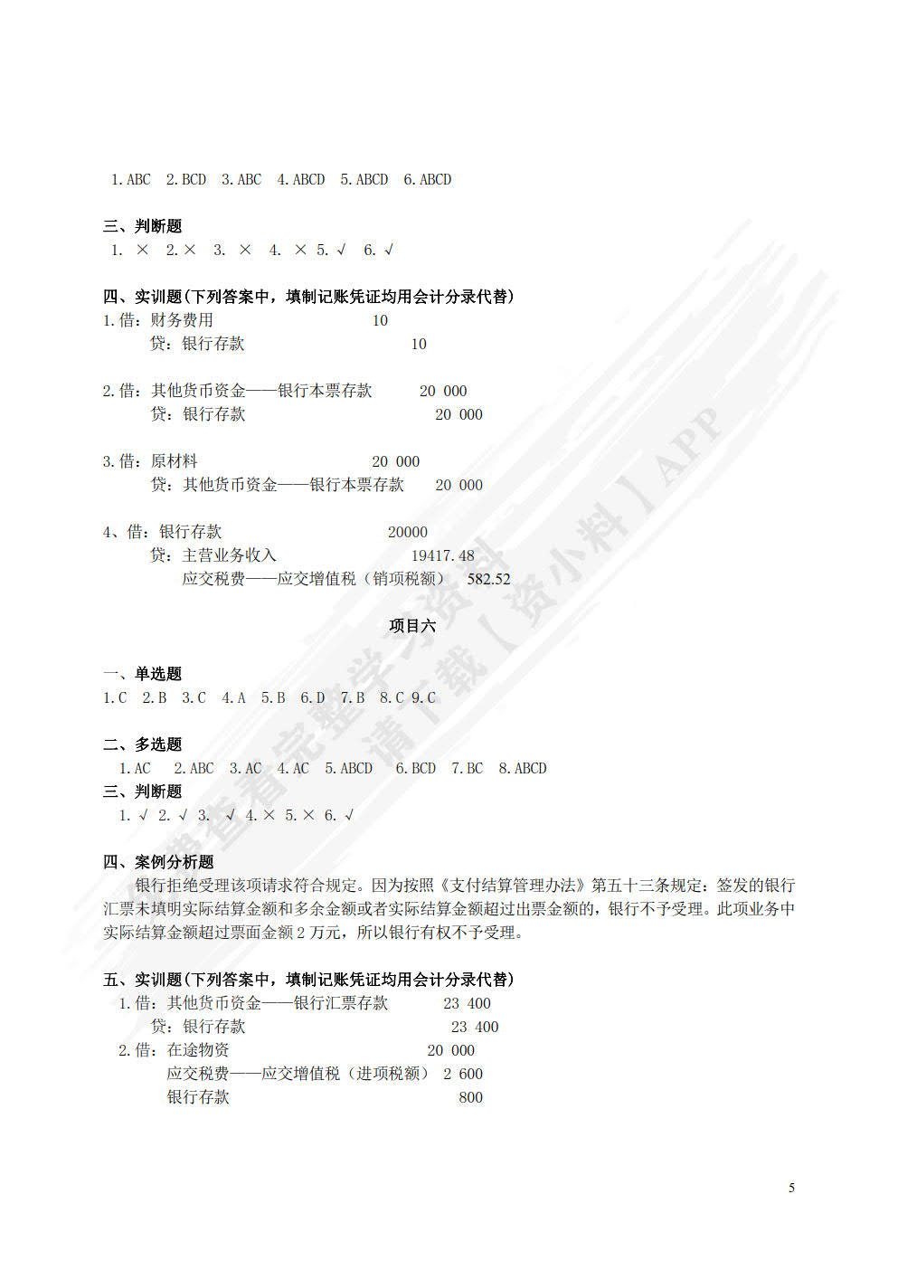出纳实务（第二版）