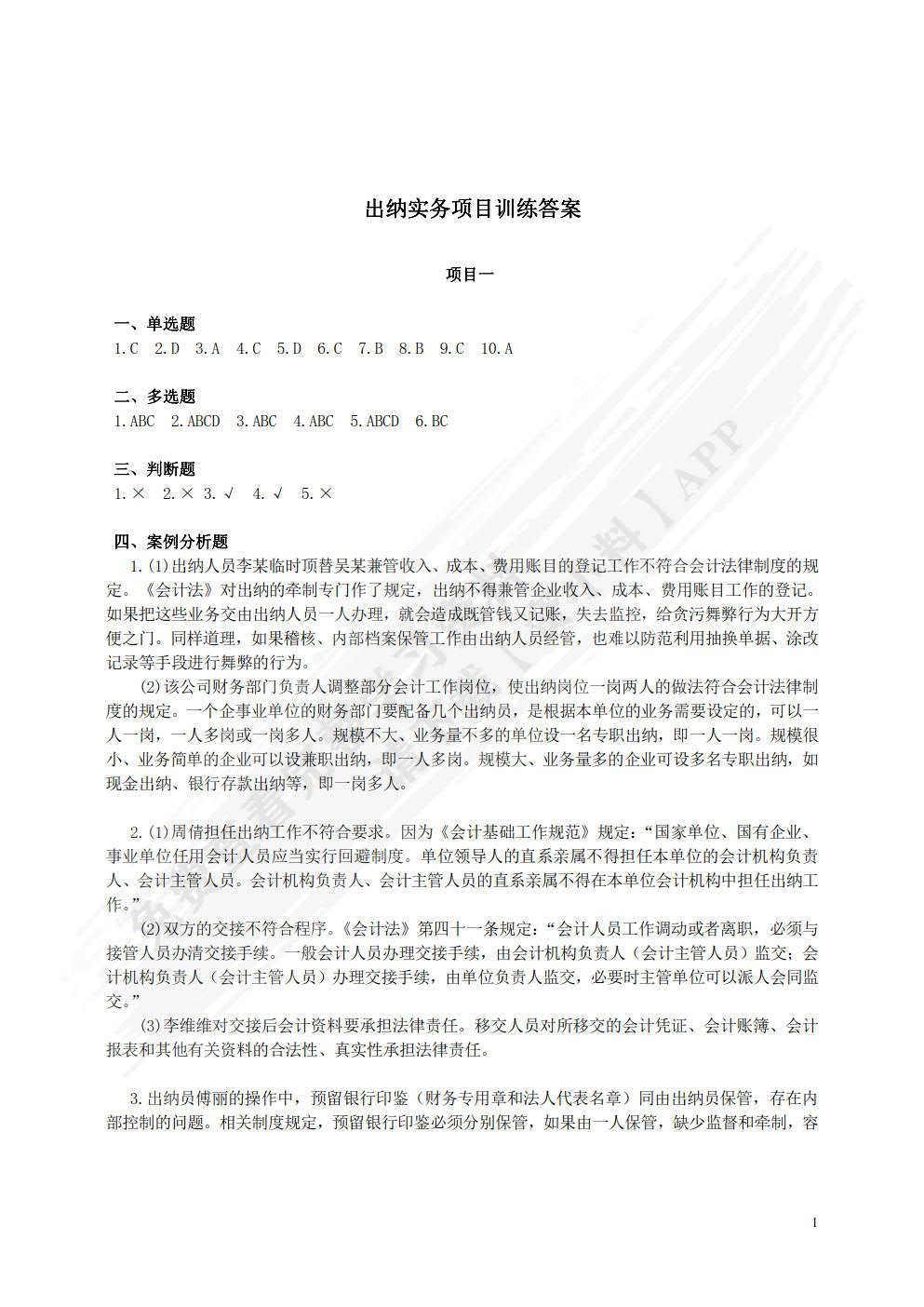 出纳实务（第二版）