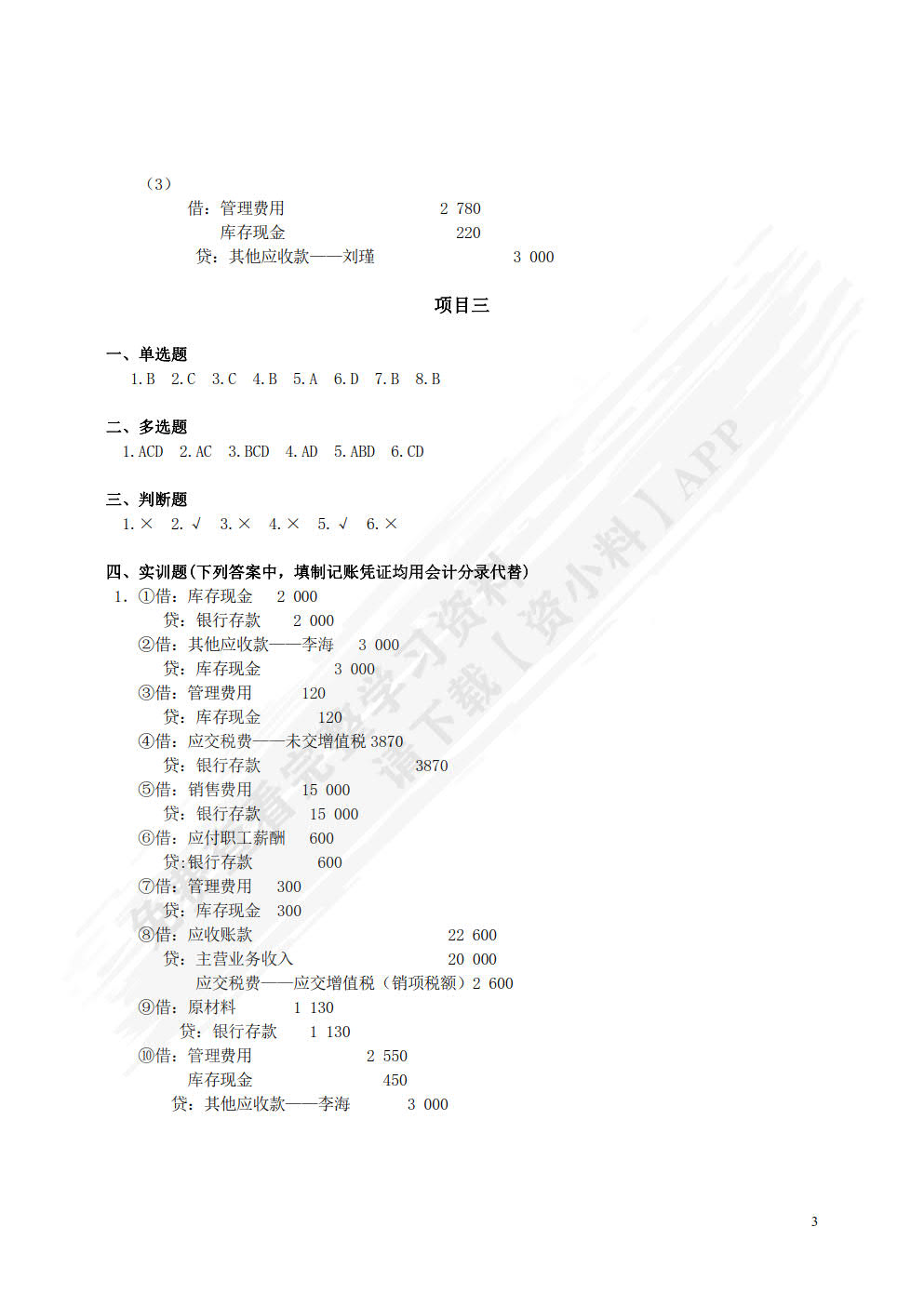 出纳实务（第二版）
